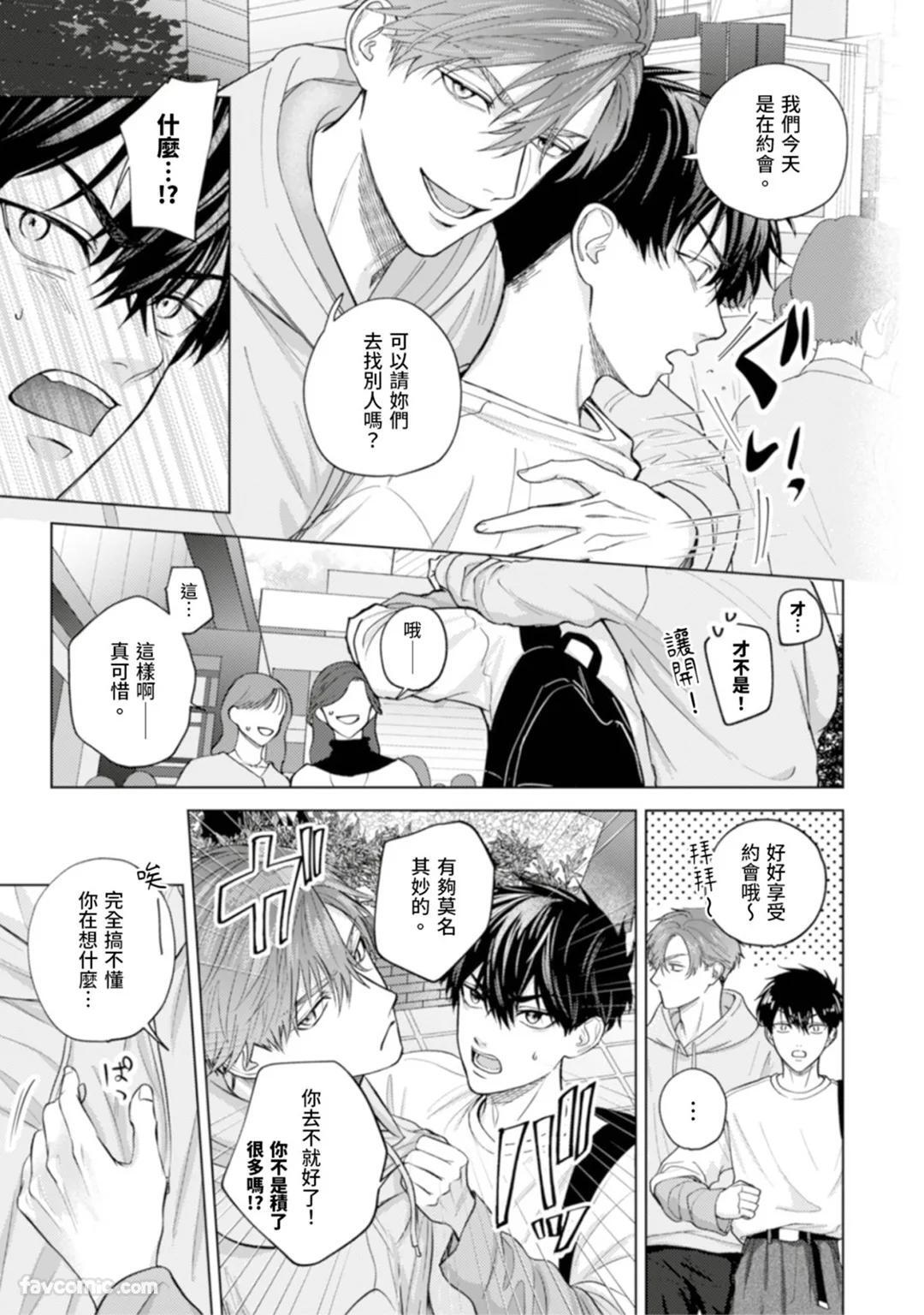 [MISUMI Sumi] Kono Otoko, Kusareen ni Tsuki︱这个男的，是孽缘 [Chinese][1-7][完] - Page 60