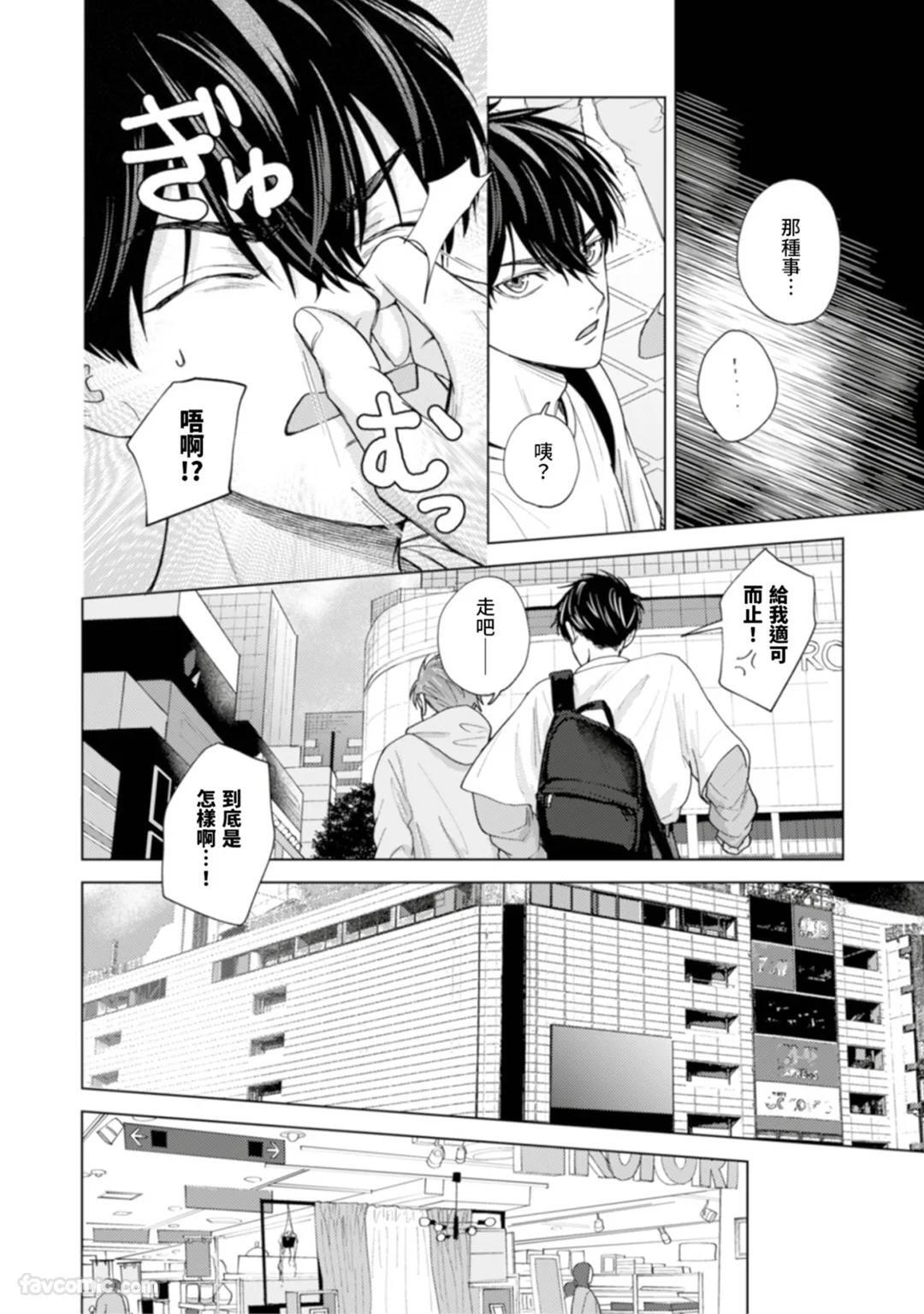 [MISUMI Sumi] Kono Otoko, Kusareen ni Tsuki︱这个男的，是孽缘 [Chinese][1-7][完] - Page 61