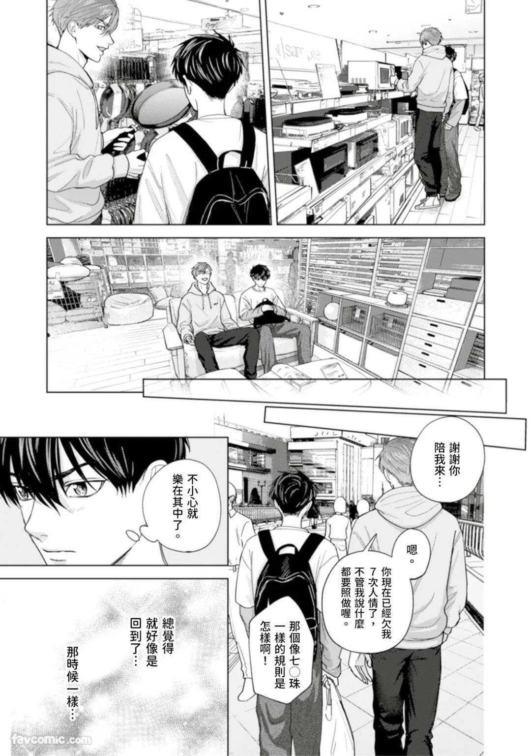 [MISUMI Sumi] Kono Otoko, Kusareen ni Tsuki︱这个男的，是孽缘 [Chinese][1-7][完] - Page 62