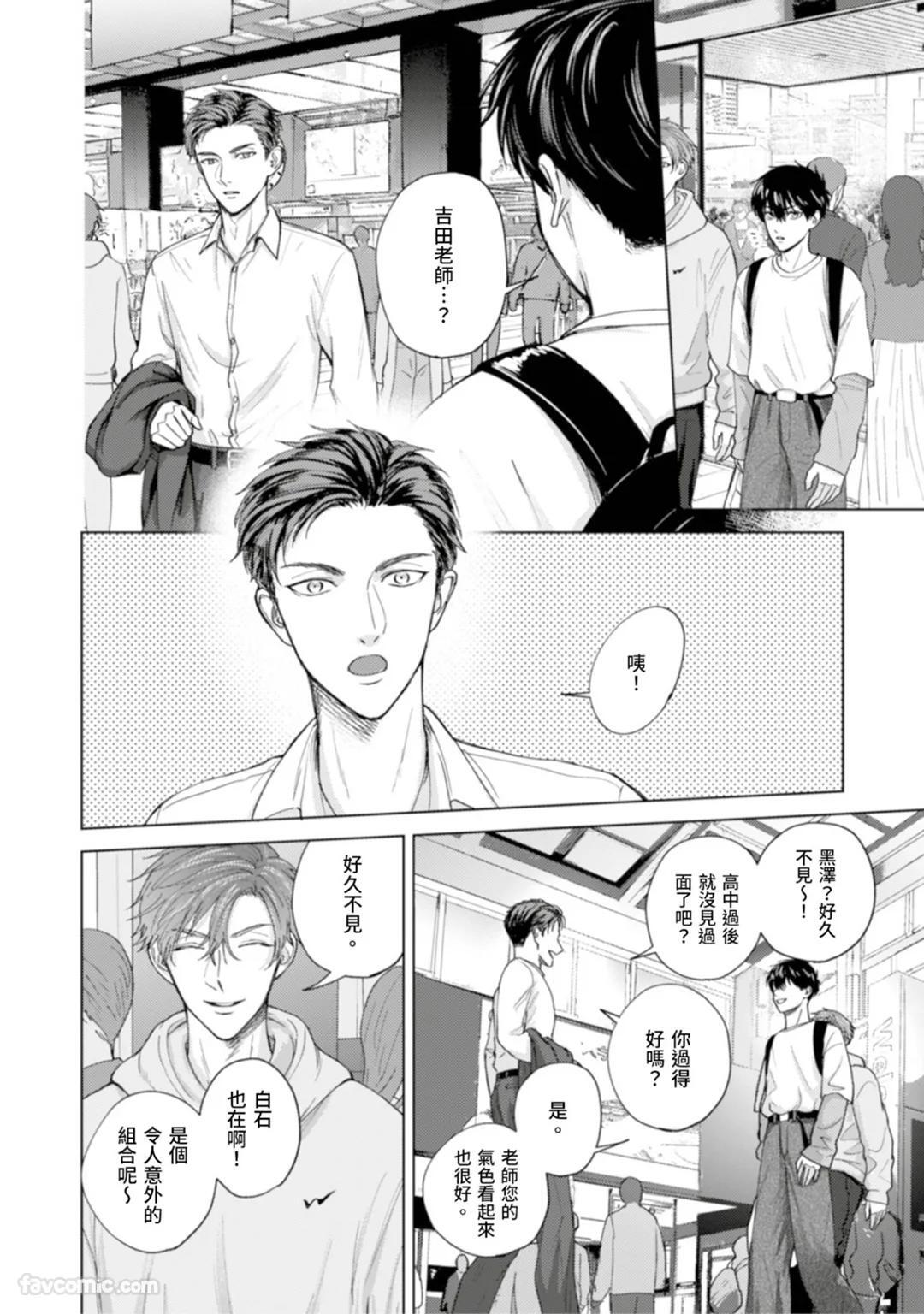 [MISUMI Sumi] Kono Otoko, Kusareen ni Tsuki︱这个男的，是孽缘 [Chinese][1-7][完] - Page 63