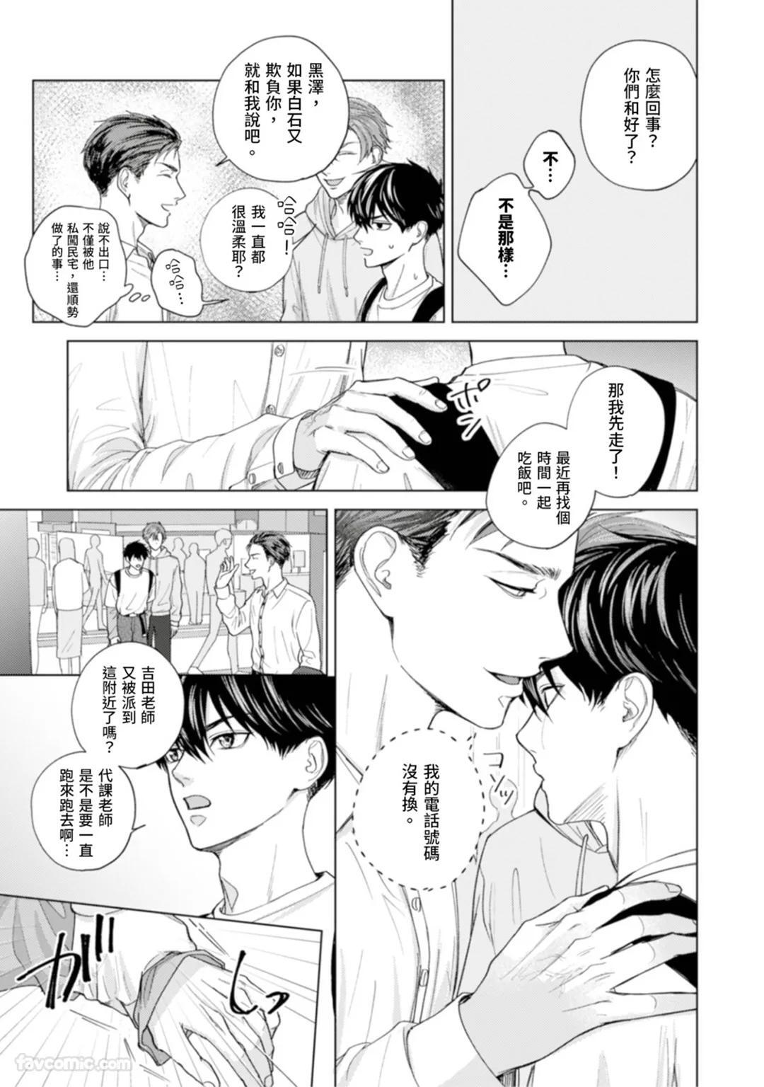 [MISUMI Sumi] Kono Otoko, Kusareen ni Tsuki︱这个男的，是孽缘 [Chinese][1-7][完] - Page 64