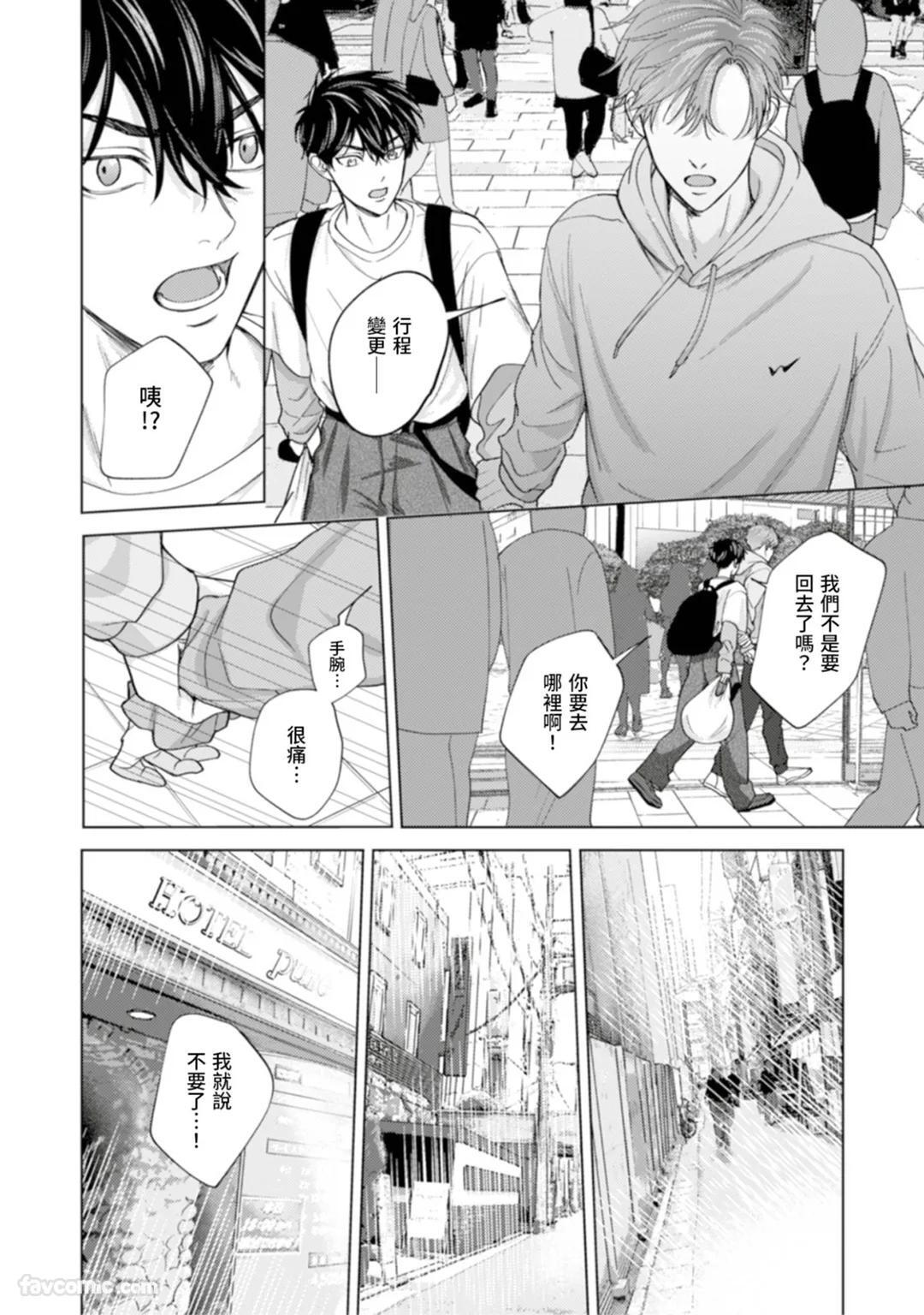 [MISUMI Sumi] Kono Otoko, Kusareen ni Tsuki︱这个男的，是孽缘 [Chinese][1-7][完] - Page 65