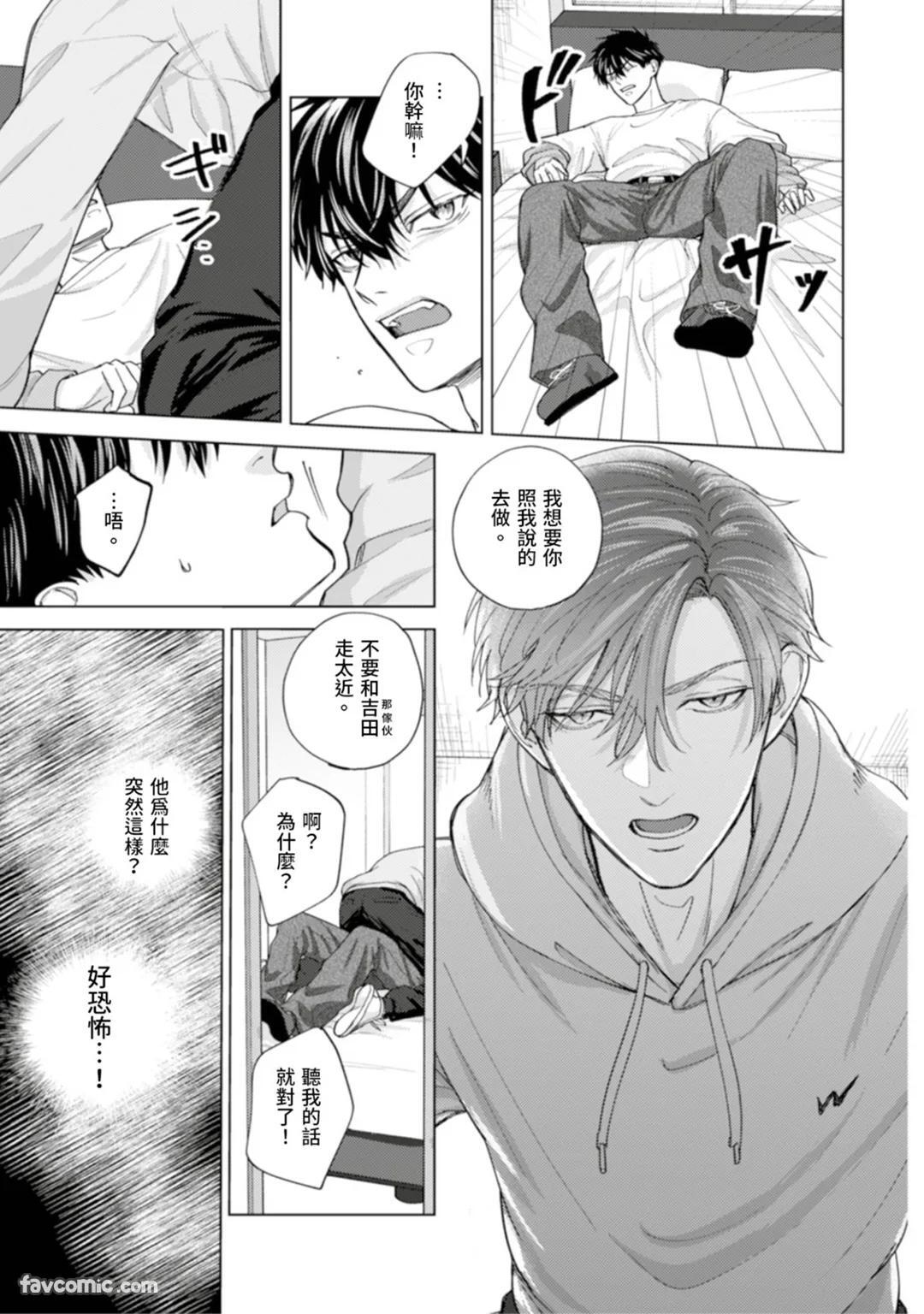 [MISUMI Sumi] Kono Otoko, Kusareen ni Tsuki︱这个男的，是孽缘 [Chinese][1-7][完] - Page 66