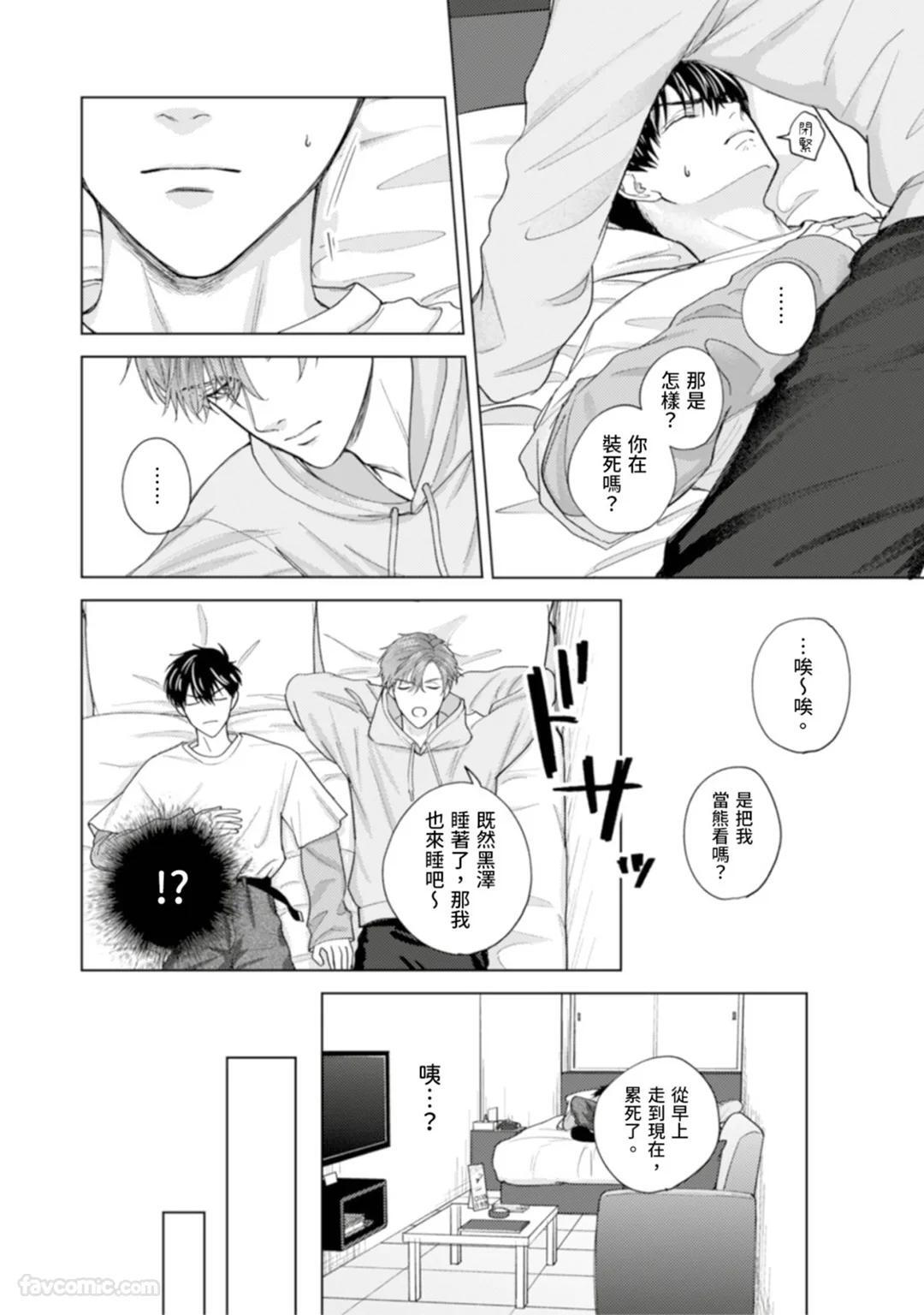 [MISUMI Sumi] Kono Otoko, Kusareen ni Tsuki︱这个男的，是孽缘 [Chinese][1-7][完] - Page 67