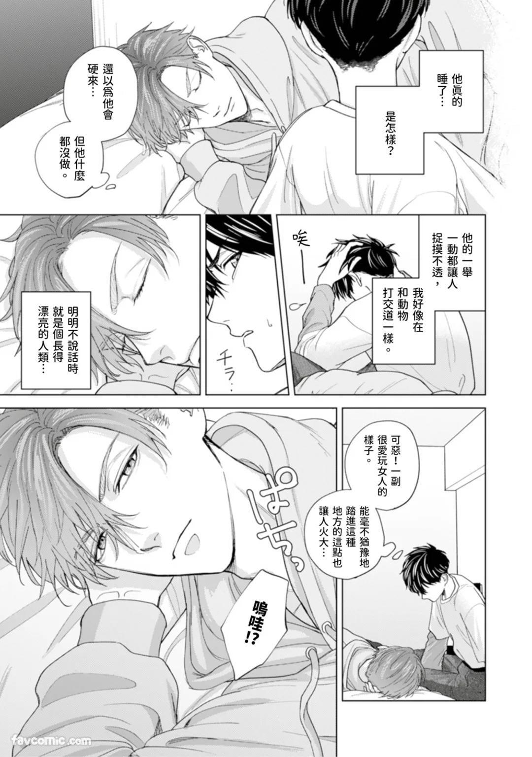 [MISUMI Sumi] Kono Otoko, Kusareen ni Tsuki︱这个男的，是孽缘 [Chinese][1-7][完] - Page 68