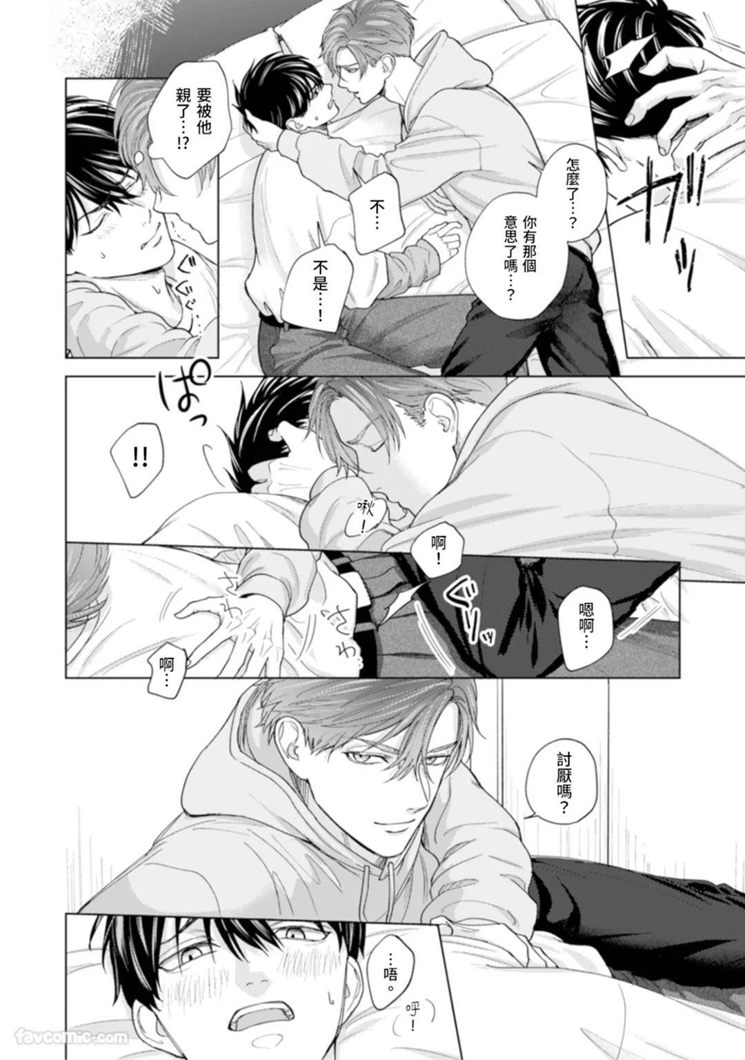 [MISUMI Sumi] Kono Otoko, Kusareen ni Tsuki︱这个男的，是孽缘 [Chinese][1-7][完] - Page 69