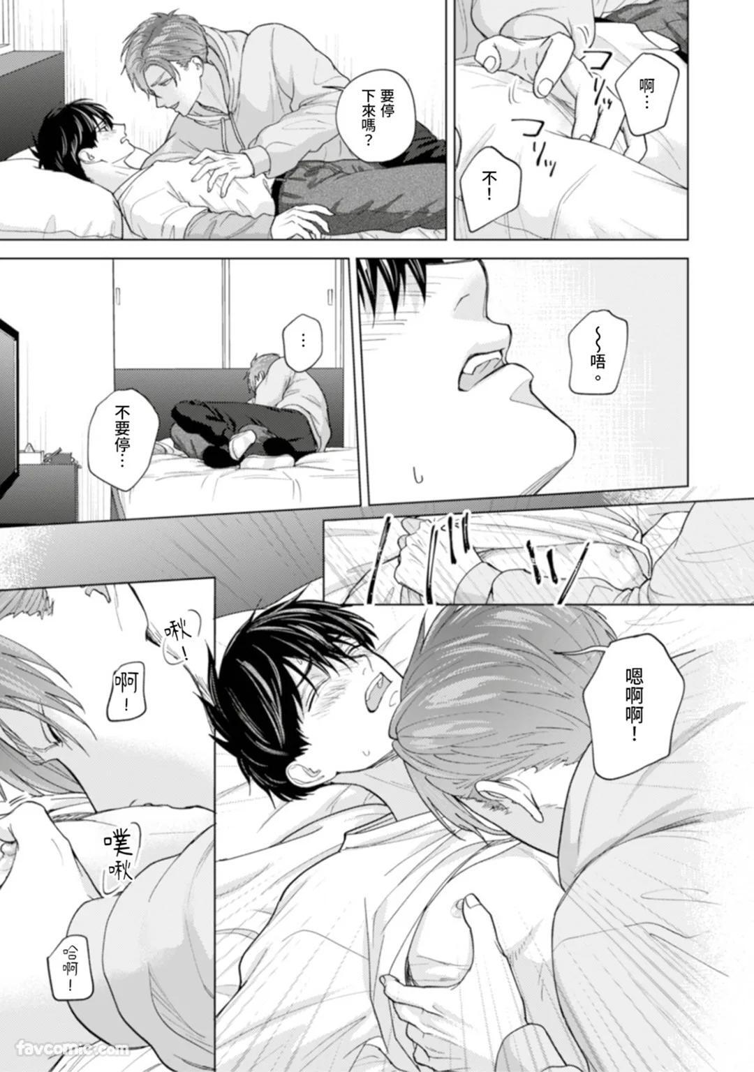 [MISUMI Sumi] Kono Otoko, Kusareen ni Tsuki︱这个男的，是孽缘 [Chinese][1-7][完] - Page 70