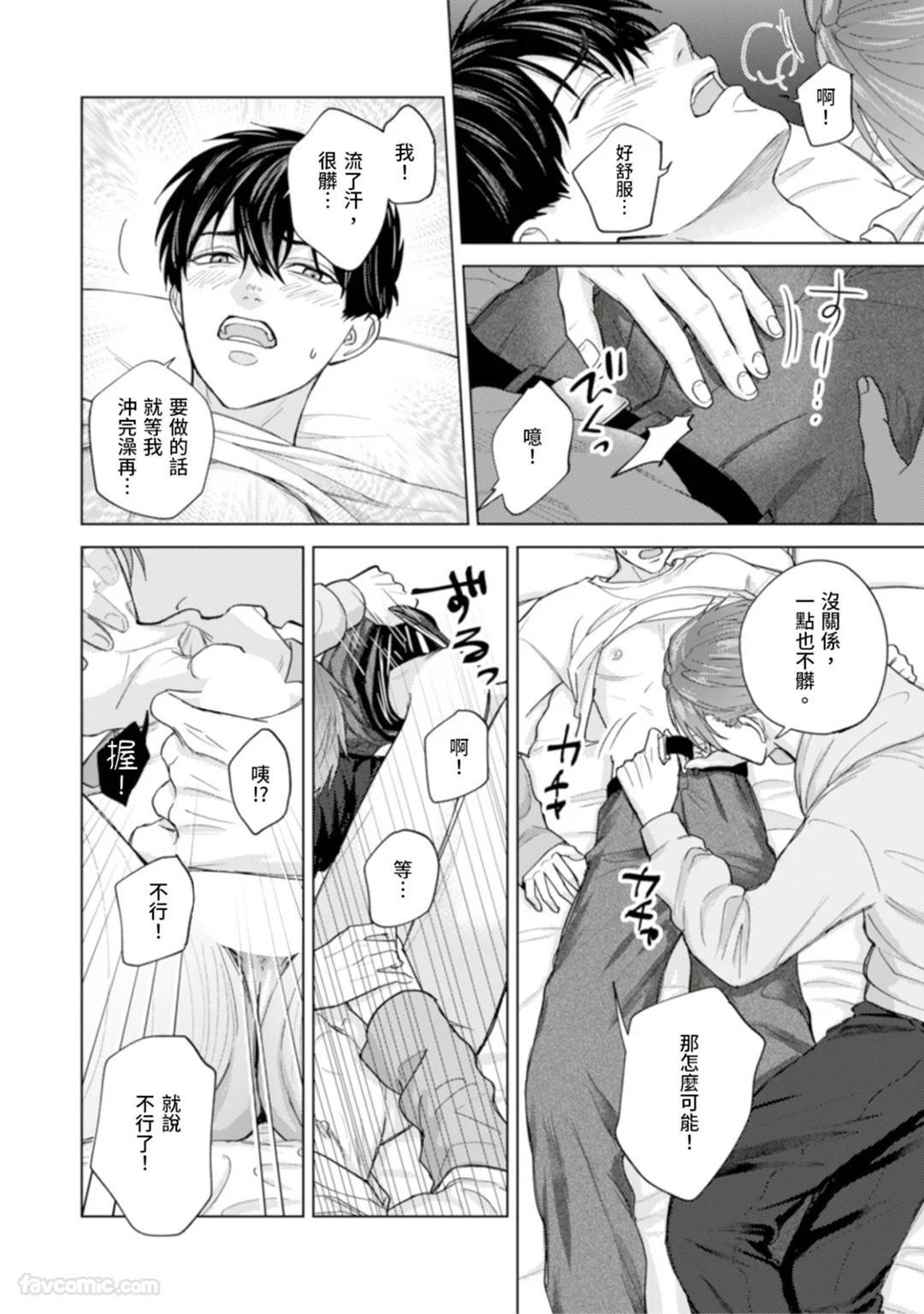 [MISUMI Sumi] Kono Otoko, Kusareen ni Tsuki︱这个男的，是孽缘 [Chinese][1-7][完] - Page 71