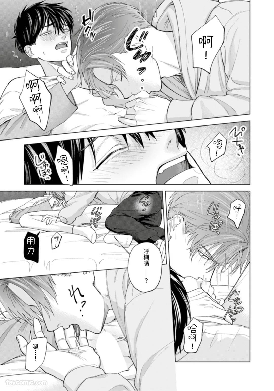 [MISUMI Sumi] Kono Otoko, Kusareen ni Tsuki︱这个男的，是孽缘 [Chinese][1-7][完] - Page 72