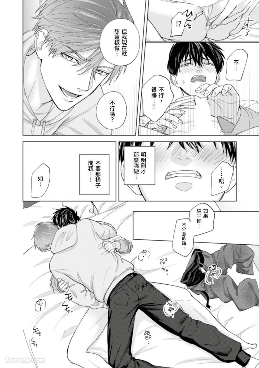 [MISUMI Sumi] Kono Otoko, Kusareen ni Tsuki︱这个男的，是孽缘 [Chinese][1-7][完] - Page 73
