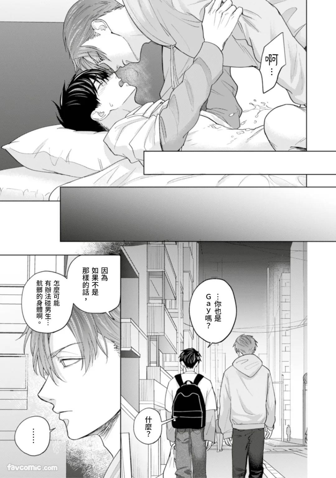 [MISUMI Sumi] Kono Otoko, Kusareen ni Tsuki︱这个男的，是孽缘 [Chinese][1-7][完] - Page 74