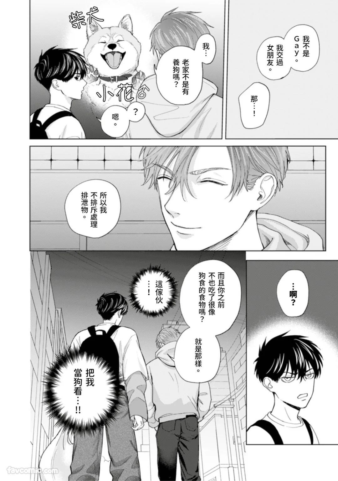 [MISUMI Sumi] Kono Otoko, Kusareen ni Tsuki︱这个男的，是孽缘 [Chinese][1-7][完] - Page 75