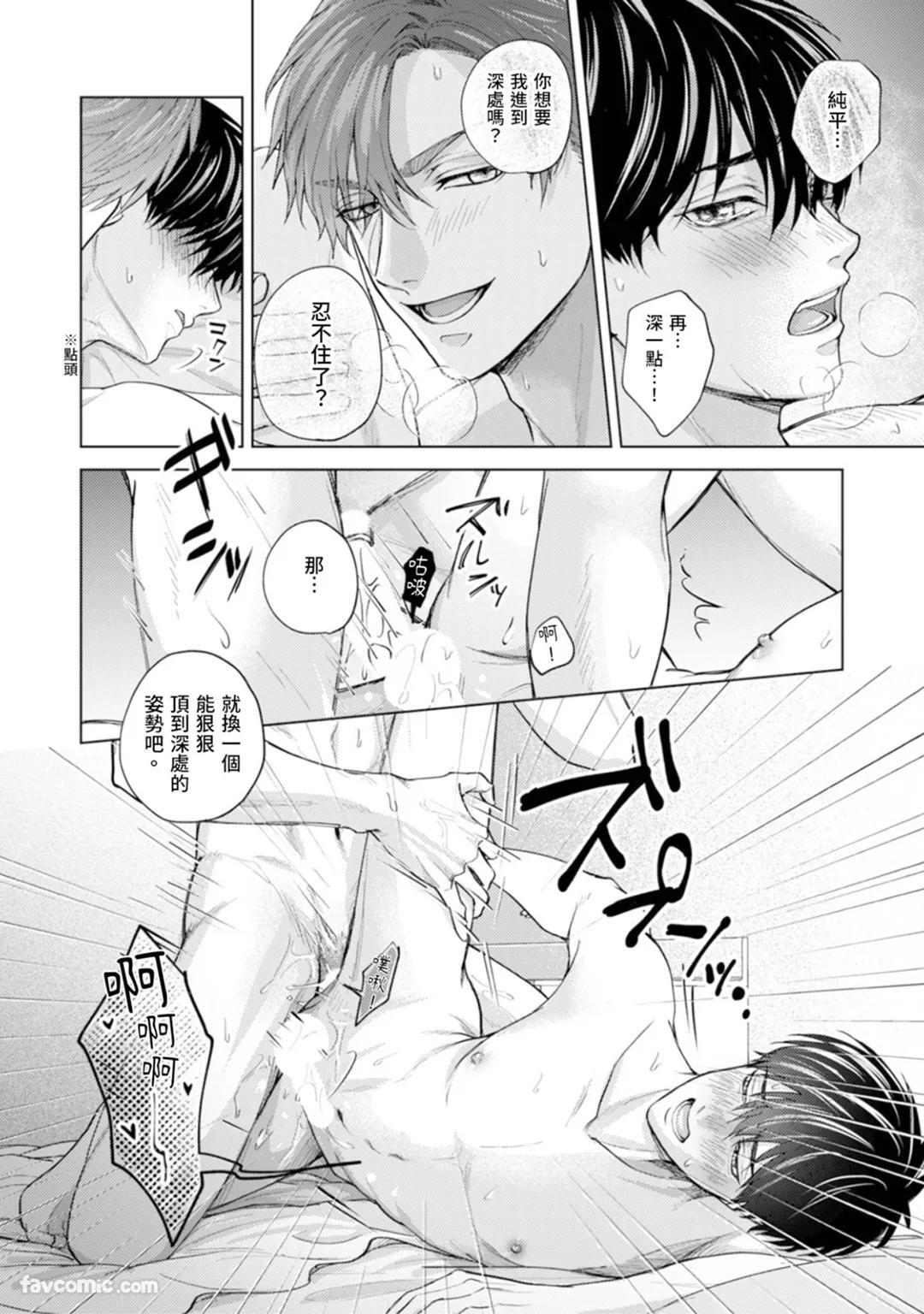 [MISUMI Sumi] Kono Otoko, Kusareen ni Tsuki︱这个男的，是孽缘 [Chinese][1-7][完] - Page 78