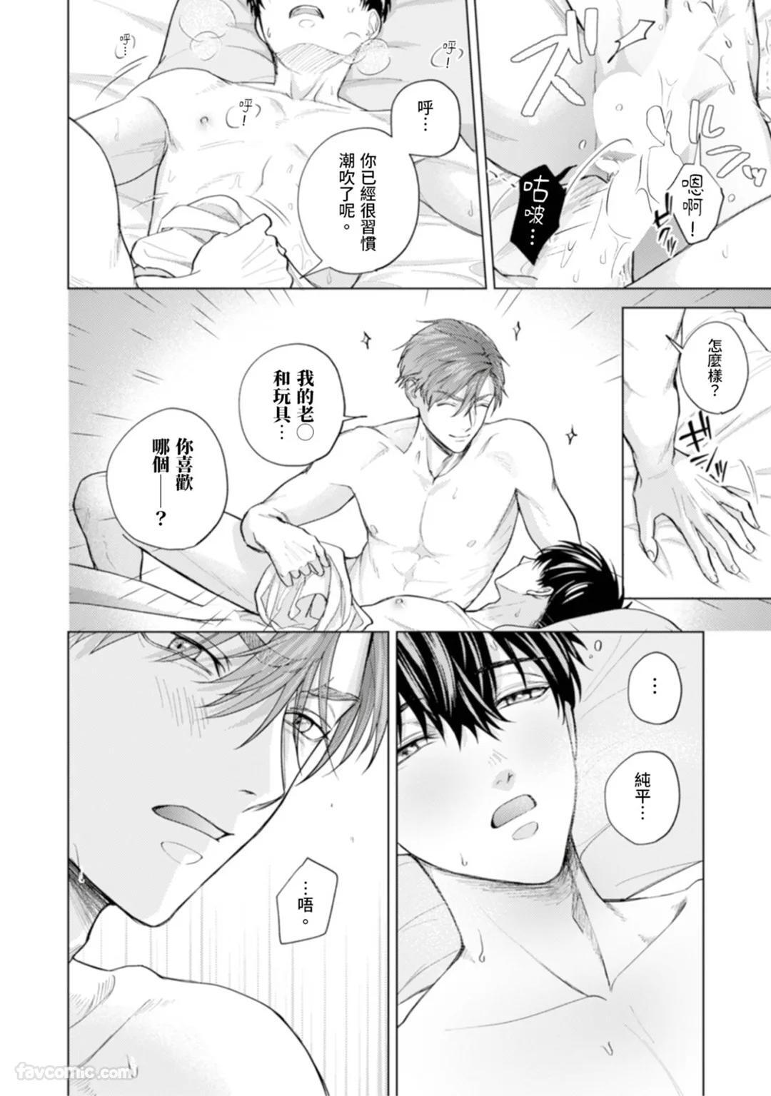[MISUMI Sumi] Kono Otoko, Kusareen ni Tsuki︱这个男的，是孽缘 [Chinese][1-7][完] - Page 82