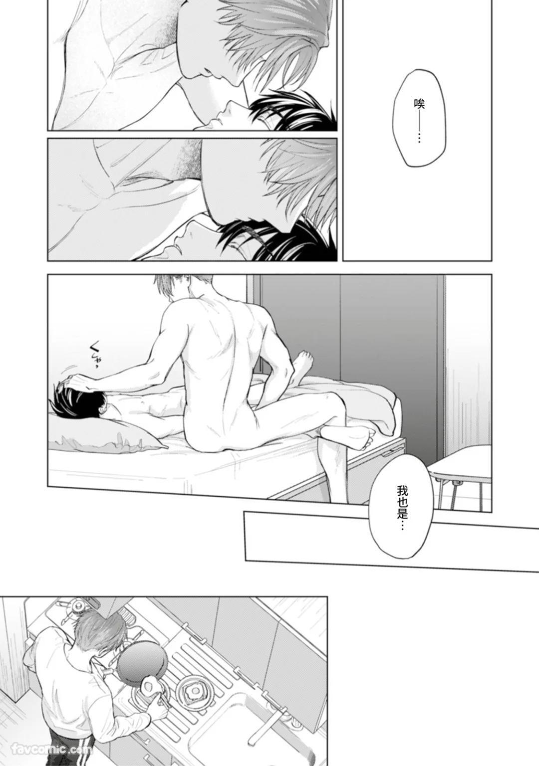 [MISUMI Sumi] Kono Otoko, Kusareen ni Tsuki︱这个男的，是孽缘 [Chinese][1-7][完] - Page 83