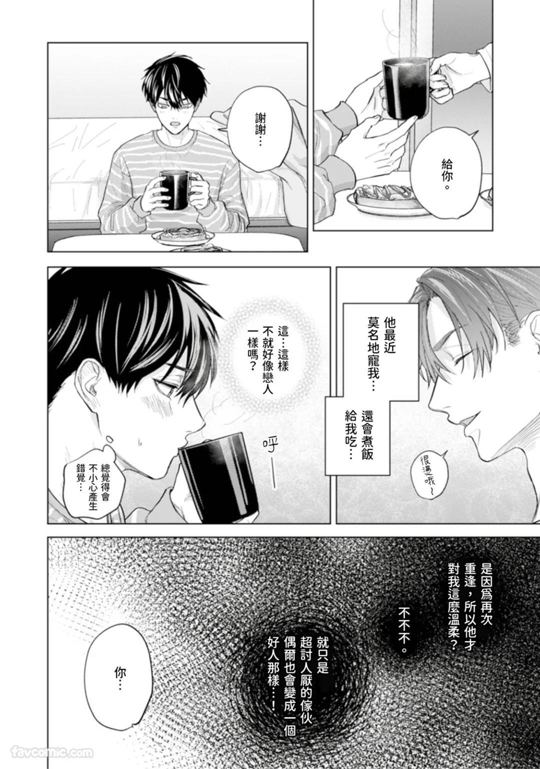 [MISUMI Sumi] Kono Otoko, Kusareen ni Tsuki︱这个男的，是孽缘 [Chinese][1-7][完] - Page 84