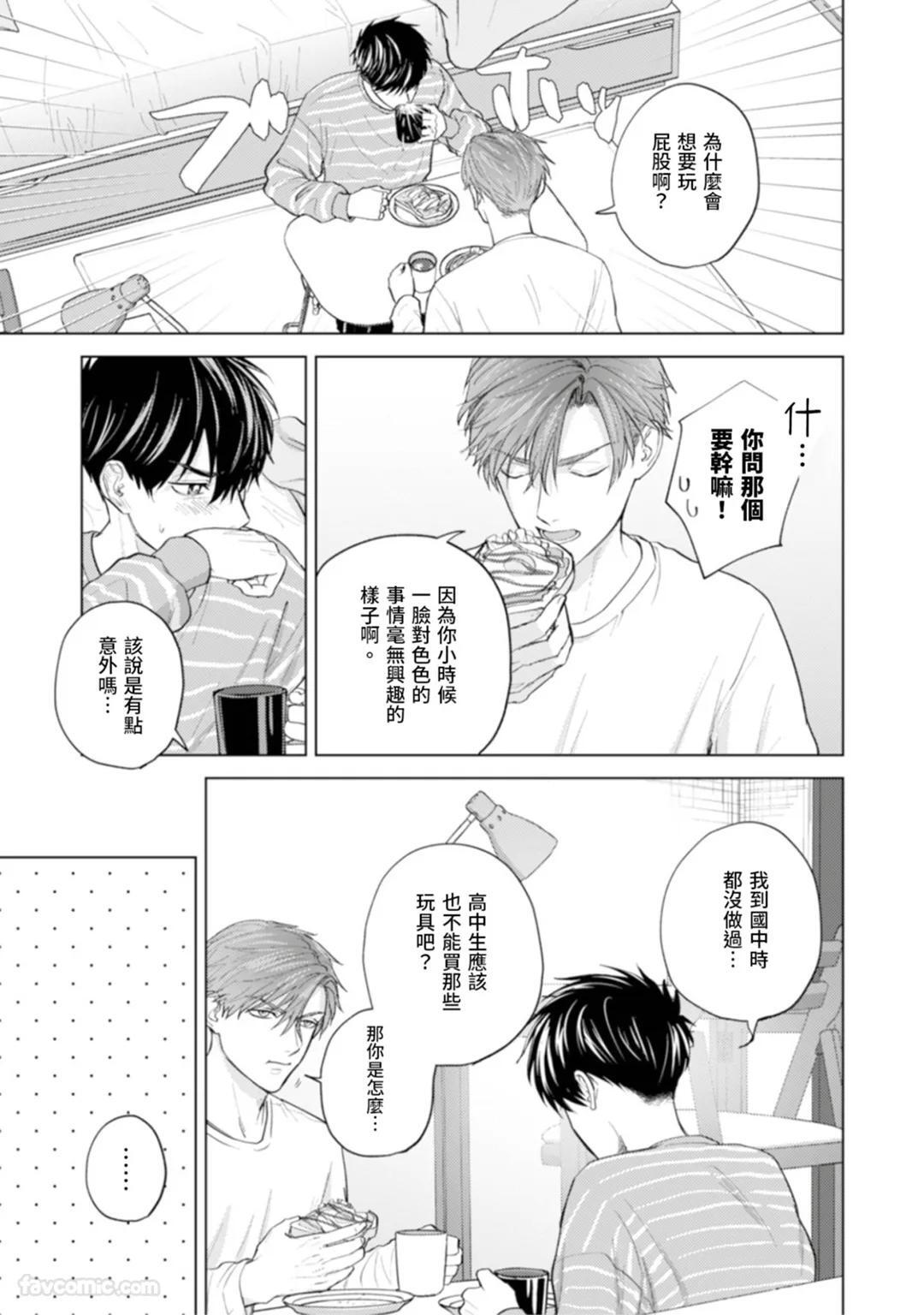 [MISUMI Sumi] Kono Otoko, Kusareen ni Tsuki︱这个男的，是孽缘 [Chinese][1-7][完] - Page 85