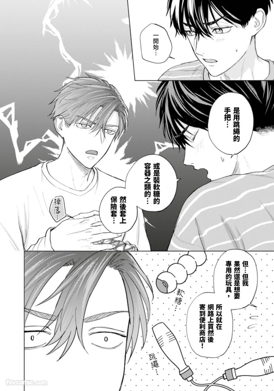 [MISUMI Sumi] Kono Otoko, Kusareen ni Tsuki︱这个男的，是孽缘 [Chinese][1-7][完] - Page 86