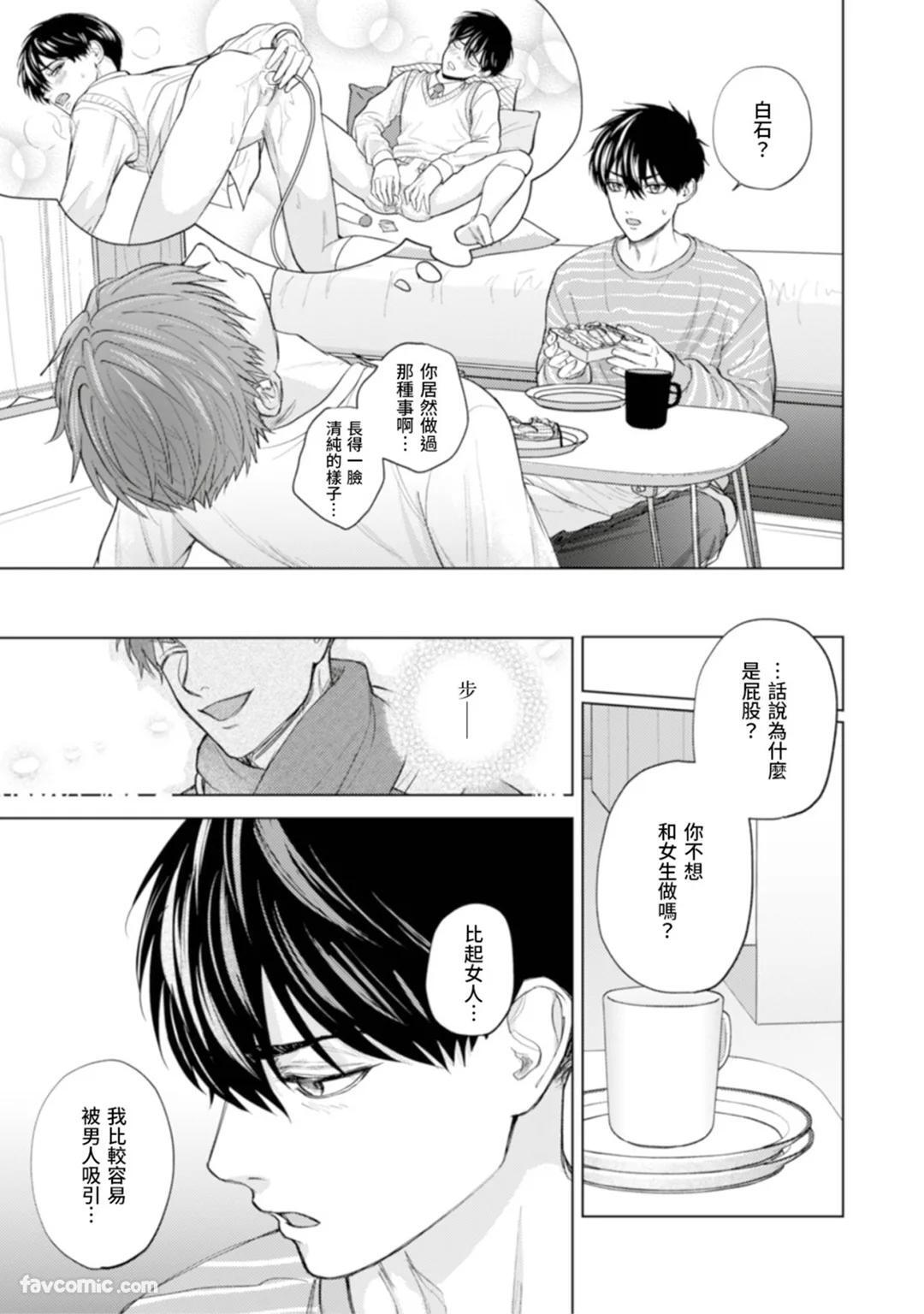 [MISUMI Sumi] Kono Otoko, Kusareen ni Tsuki︱这个男的，是孽缘 [Chinese][1-7][完] - Page 87
