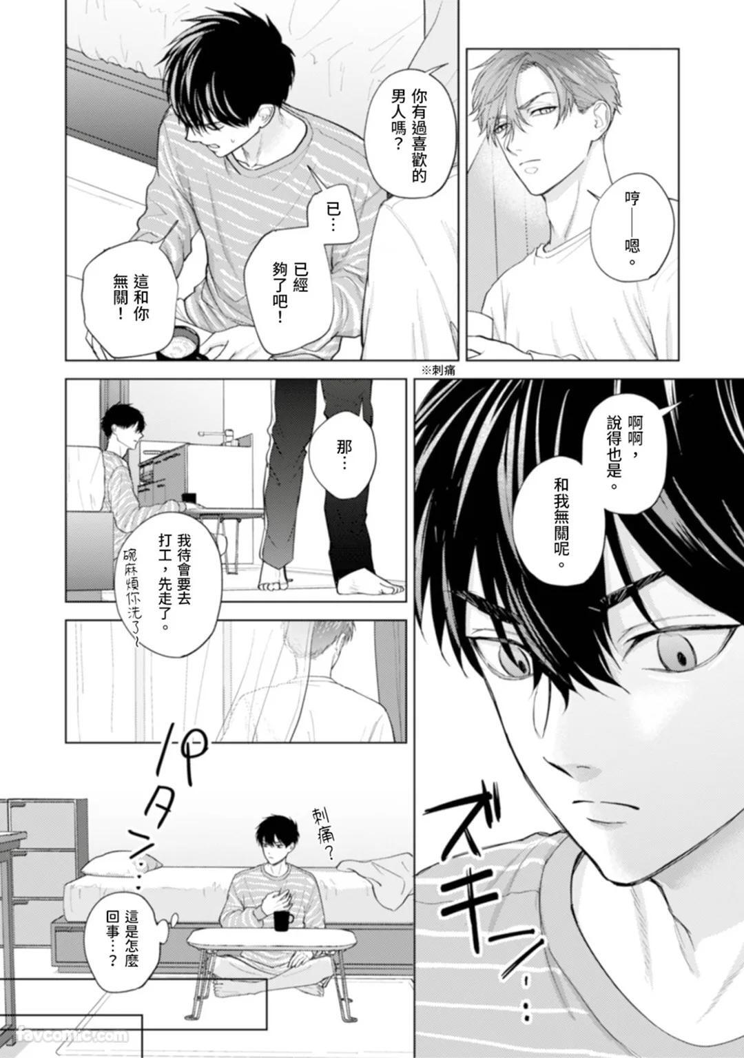 [MISUMI Sumi] Kono Otoko, Kusareen ni Tsuki︱这个男的，是孽缘 [Chinese][1-7][完] - Page 88
