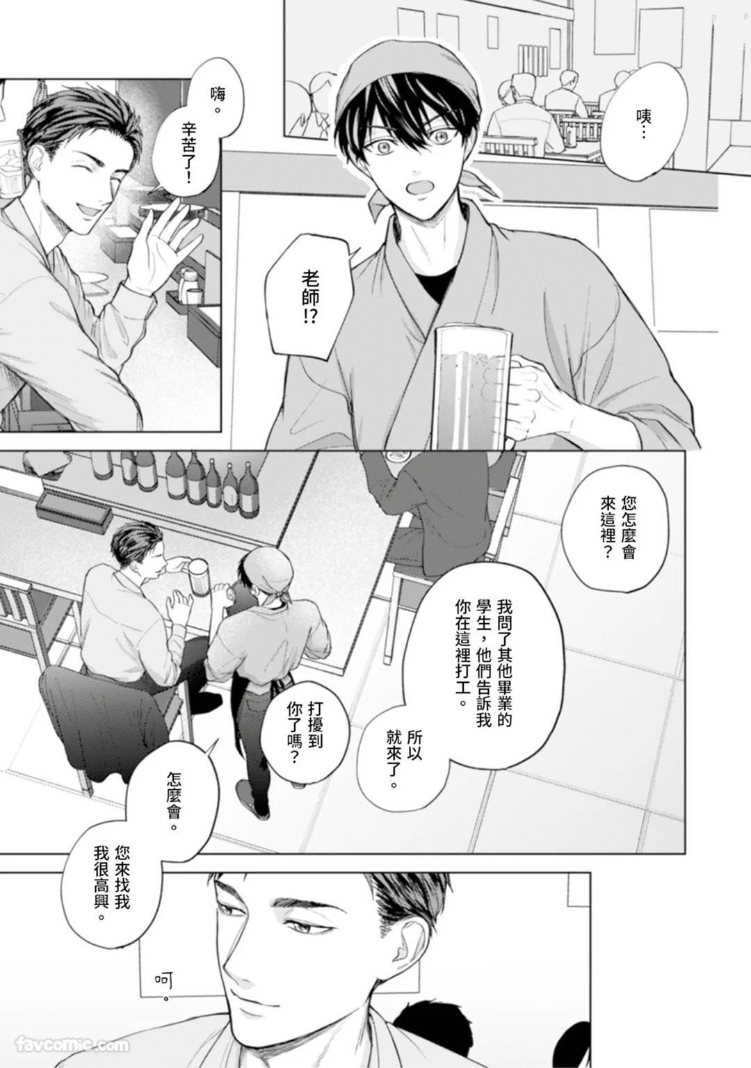 [MISUMI Sumi] Kono Otoko, Kusareen ni Tsuki︱这个男的，是孽缘 [Chinese][1-7][完] - Page 89