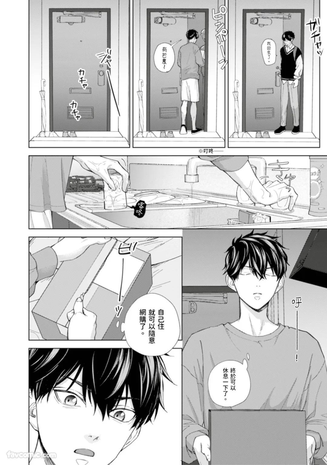 [MISUMI Sumi] Kono Otoko, Kusareen ni Tsuki︱这个男的，是孽缘 [Chinese][1-7][完] - Page 9