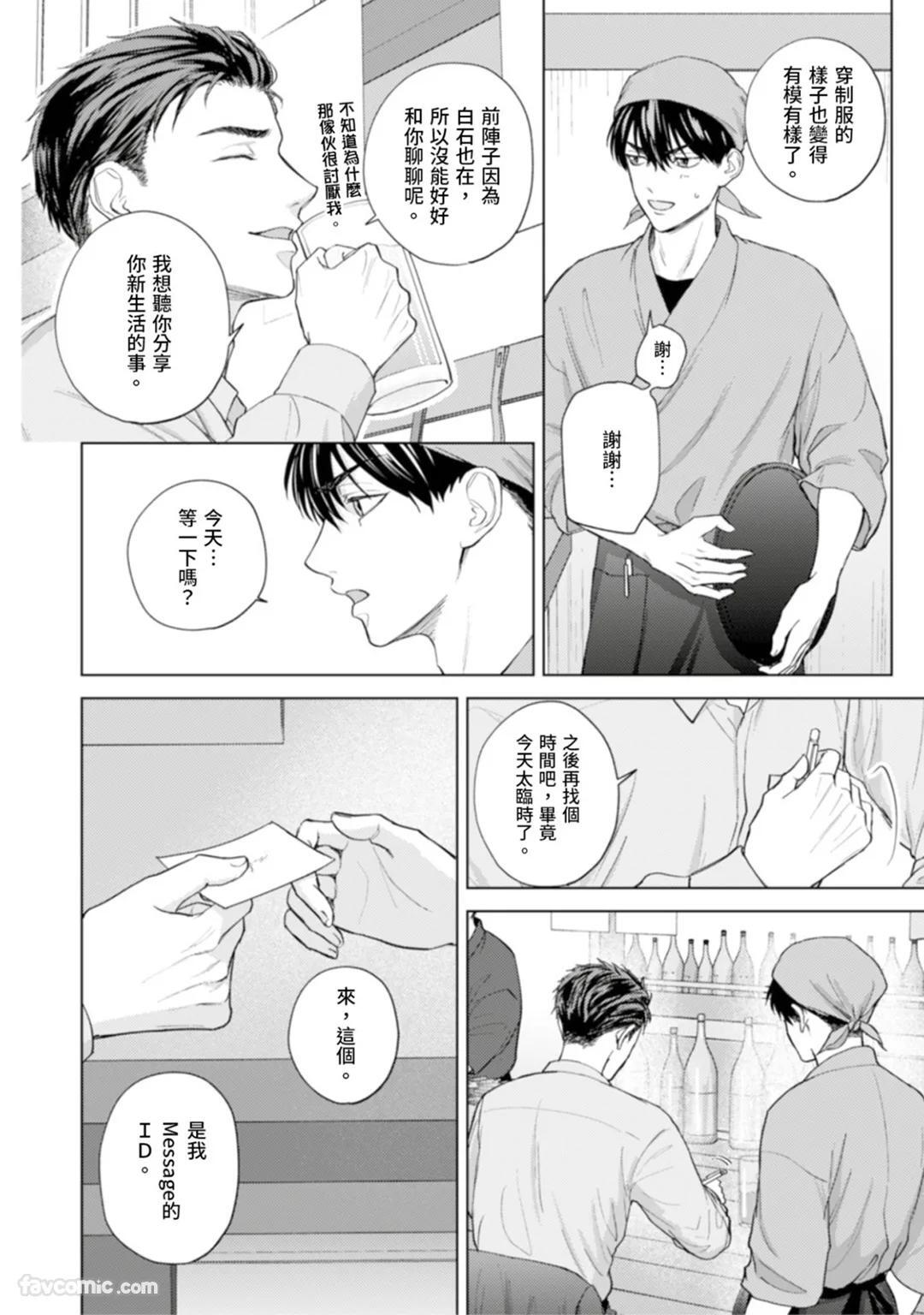 [MISUMI Sumi] Kono Otoko, Kusareen ni Tsuki︱这个男的，是孽缘 [Chinese][1-7][完] - Page 90
