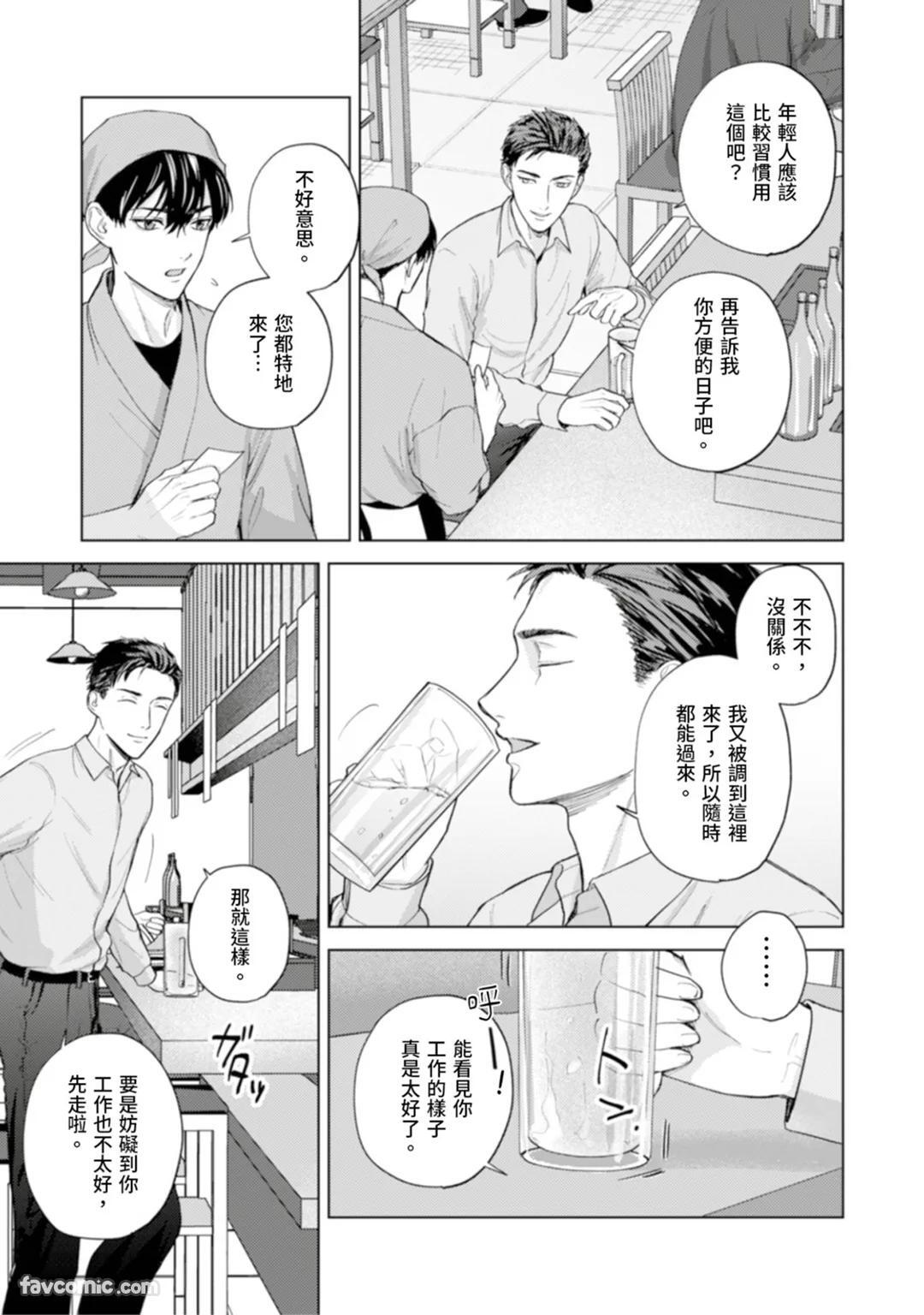 [MISUMI Sumi] Kono Otoko, Kusareen ni Tsuki︱这个男的，是孽缘 [Chinese][1-7][完] - Page 91