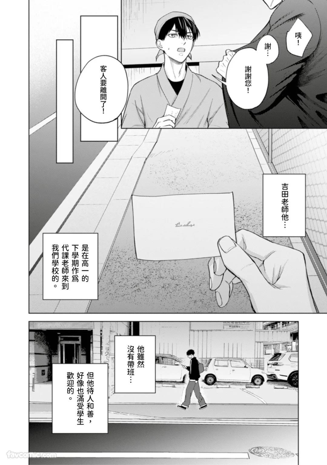 [MISUMI Sumi] Kono Otoko, Kusareen ni Tsuki︱这个男的，是孽缘 [Chinese][1-7][完] - Page 92