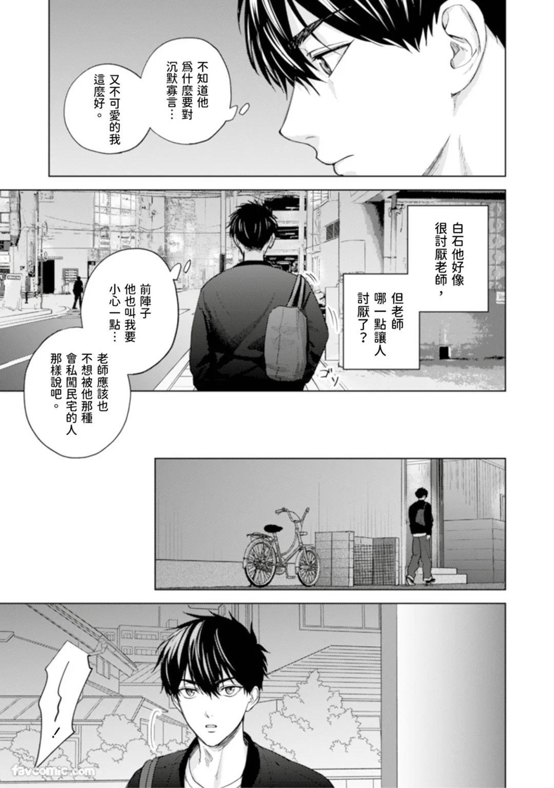 [MISUMI Sumi] Kono Otoko, Kusareen ni Tsuki︱这个男的，是孽缘 [Chinese][1-7][完] - Page 93