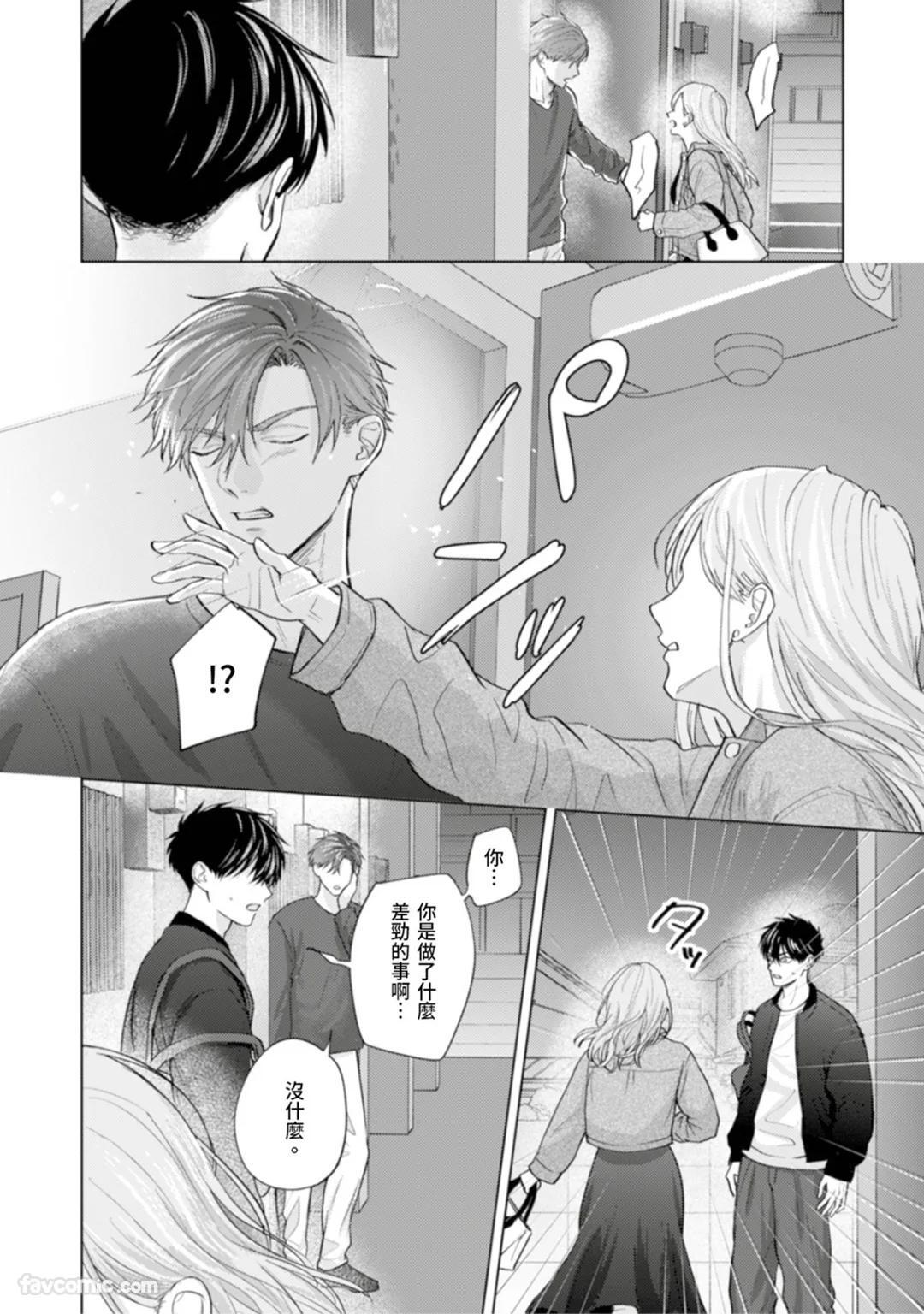 [MISUMI Sumi] Kono Otoko, Kusareen ni Tsuki︱这个男的，是孽缘 [Chinese][1-7][完] - Page 94
