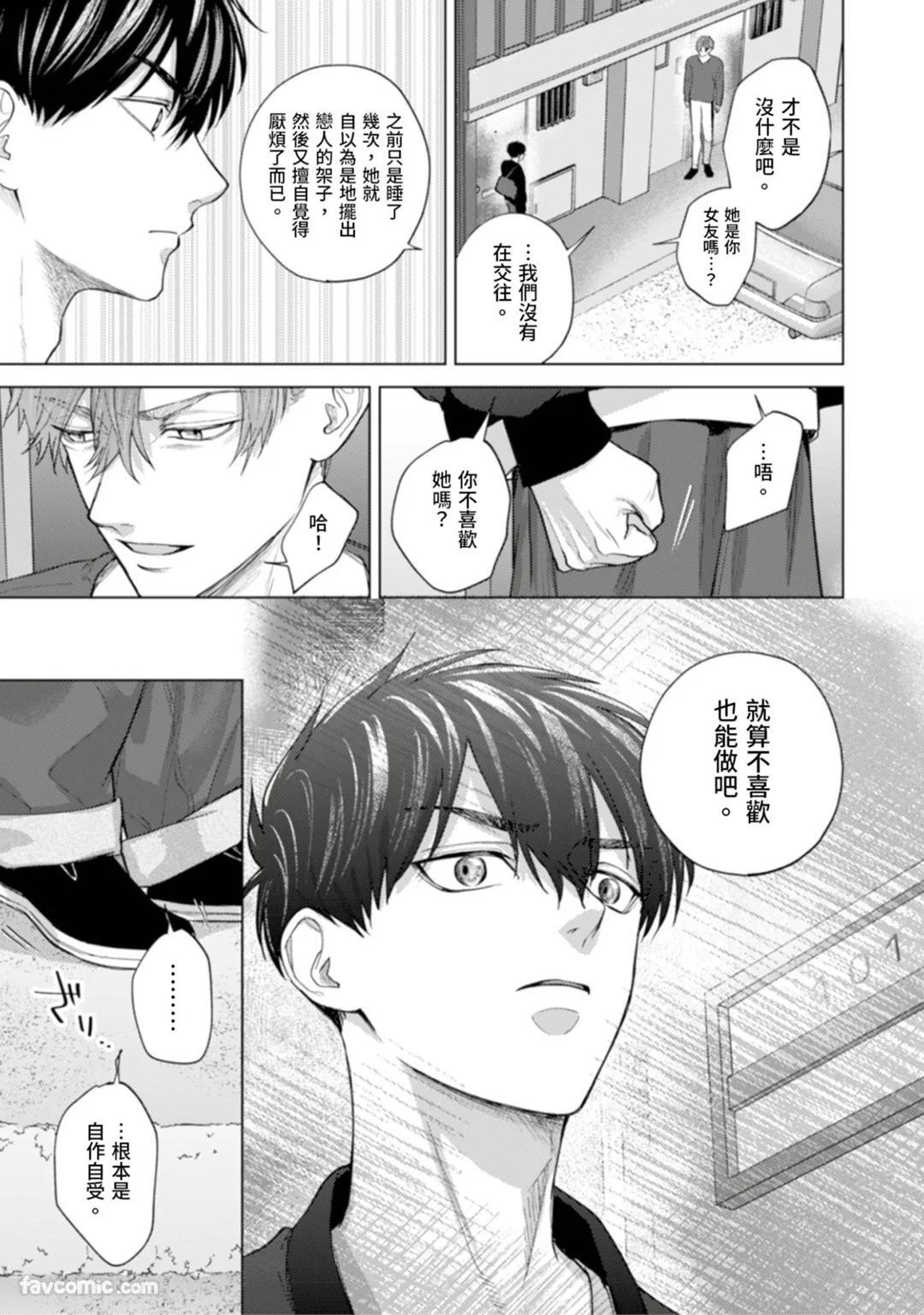[MISUMI Sumi] Kono Otoko, Kusareen ni Tsuki︱这个男的，是孽缘 [Chinese][1-7][完] - Page 95