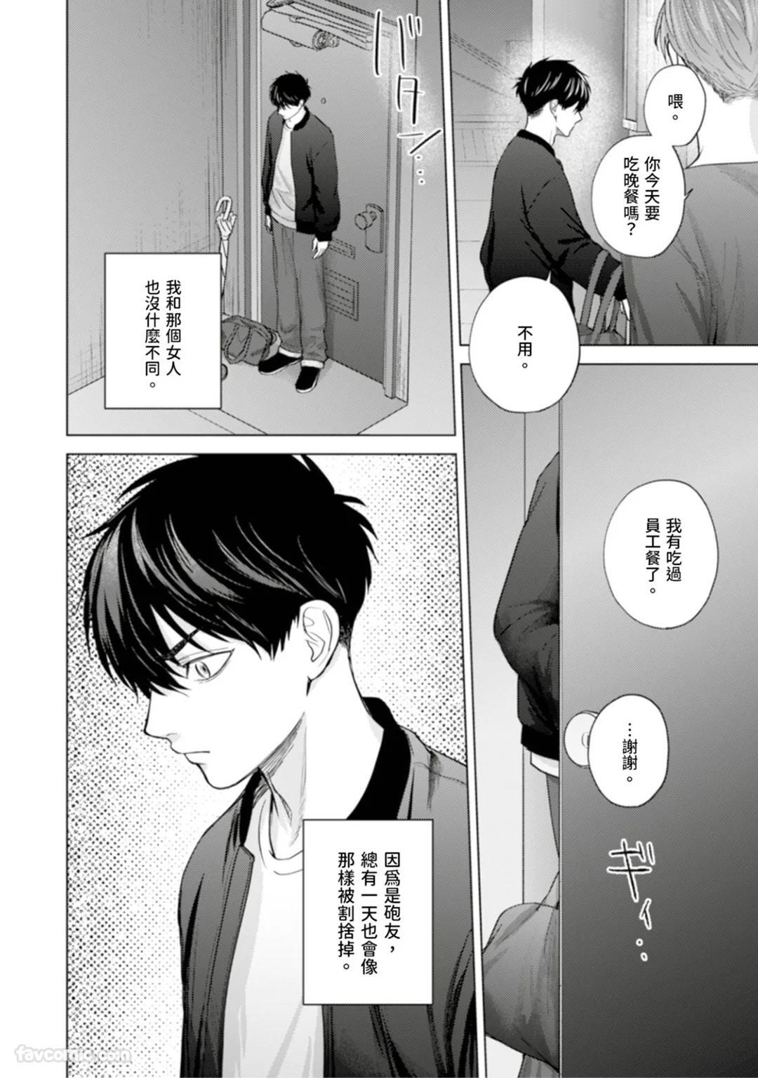 [MISUMI Sumi] Kono Otoko, Kusareen ni Tsuki︱这个男的，是孽缘 [Chinese][1-7][完] - Page 96