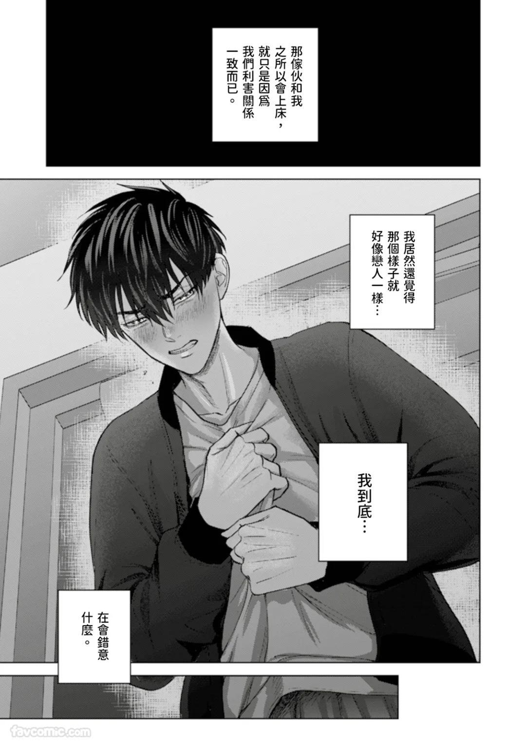 [MISUMI Sumi] Kono Otoko, Kusareen ni Tsuki︱这个男的，是孽缘 [Chinese][1-7][完] - Page 97
