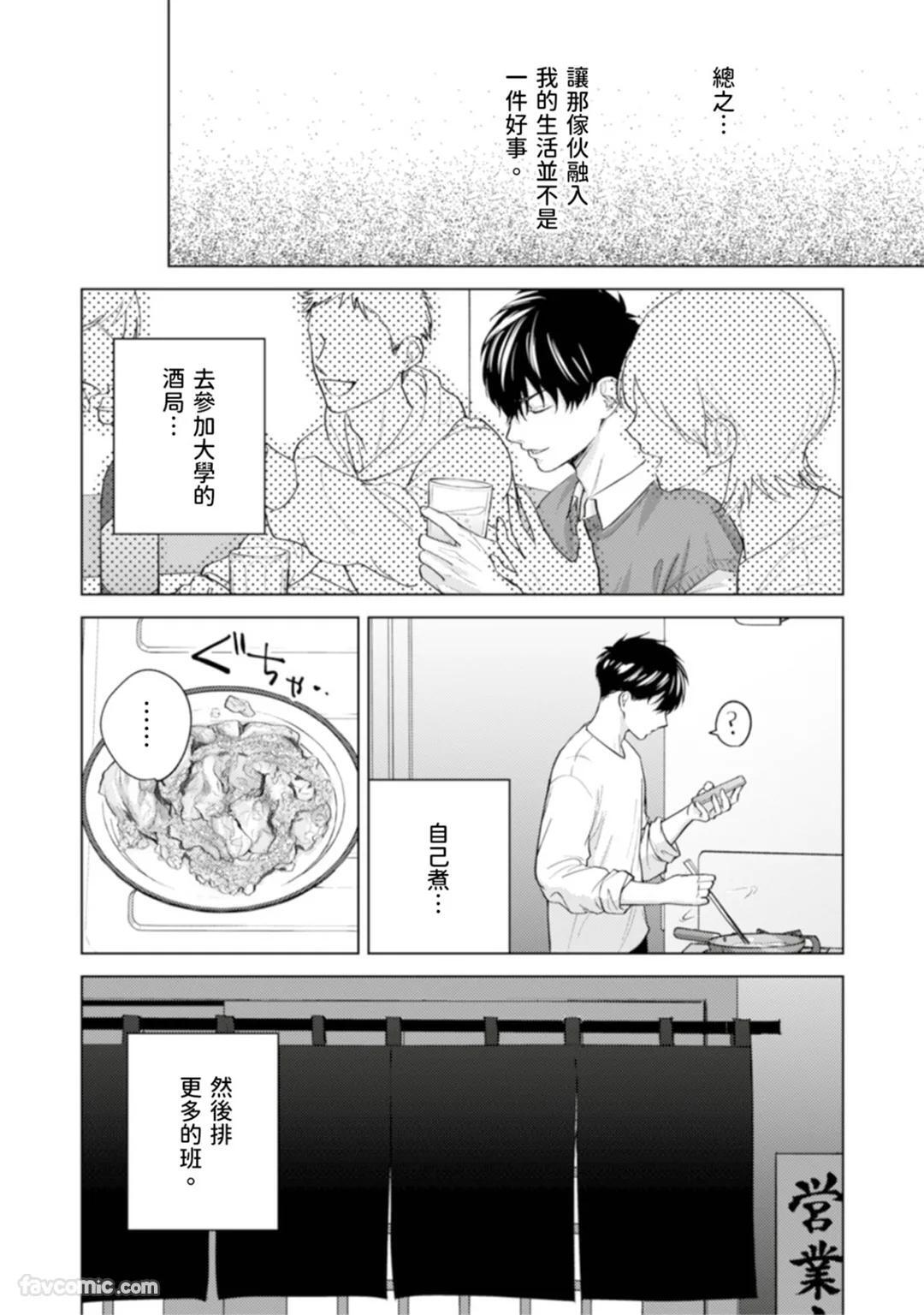 [MISUMI Sumi] Kono Otoko, Kusareen ni Tsuki︱这个男的，是孽缘 [Chinese][1-7][完] - Page 98
