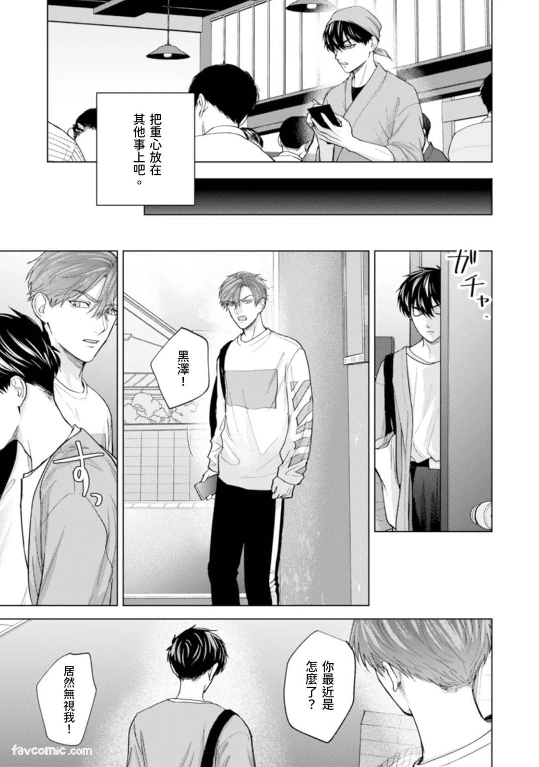 [MISUMI Sumi] Kono Otoko, Kusareen ni Tsuki︱这个男的，是孽缘 [Chinese][1-7][完] - Page 99