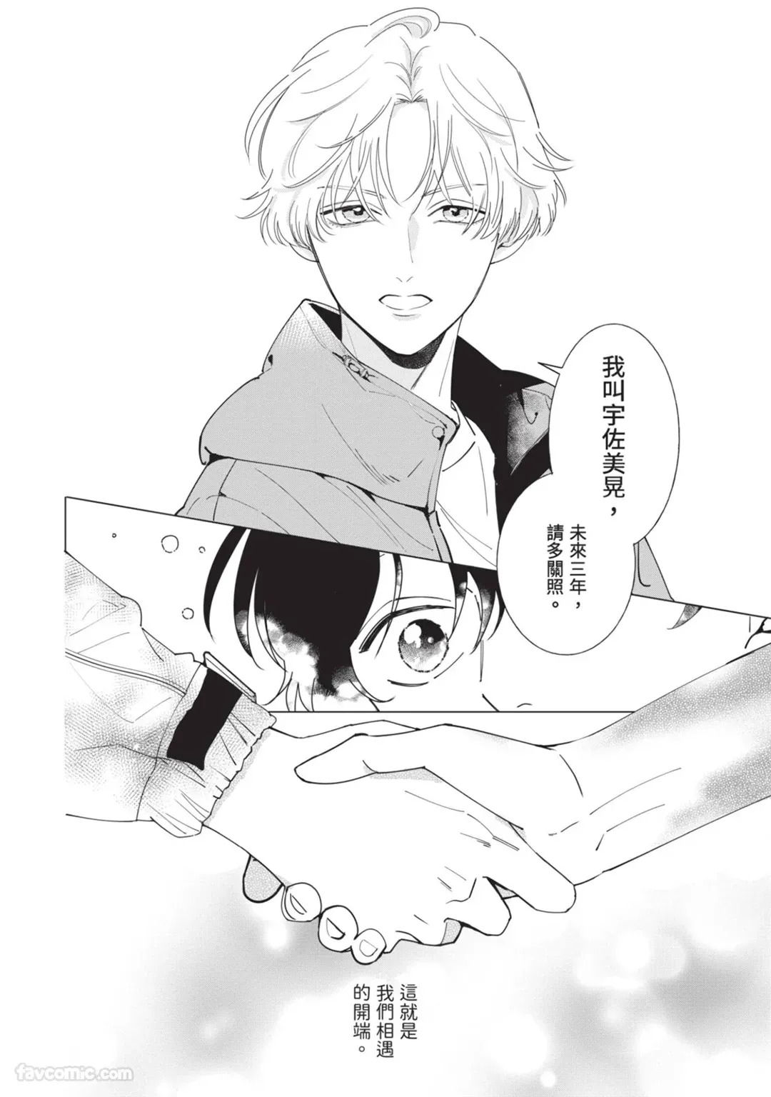 [Nishima Nakamichi] Nakanu Hotaru wa Ao ni Kogareru | 不鸣之萤焦渴于青 [Chinese] - Page 10