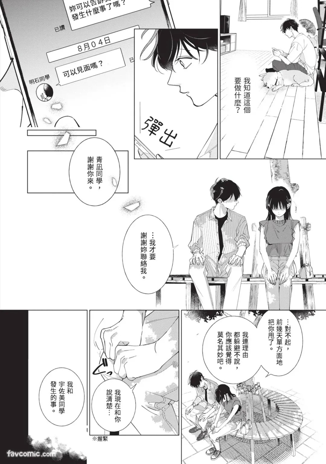[Nishima Nakamichi] Nakanu Hotaru wa Ao ni Kogareru | 不鸣之萤焦渴于青 [Chinese] - Page 100