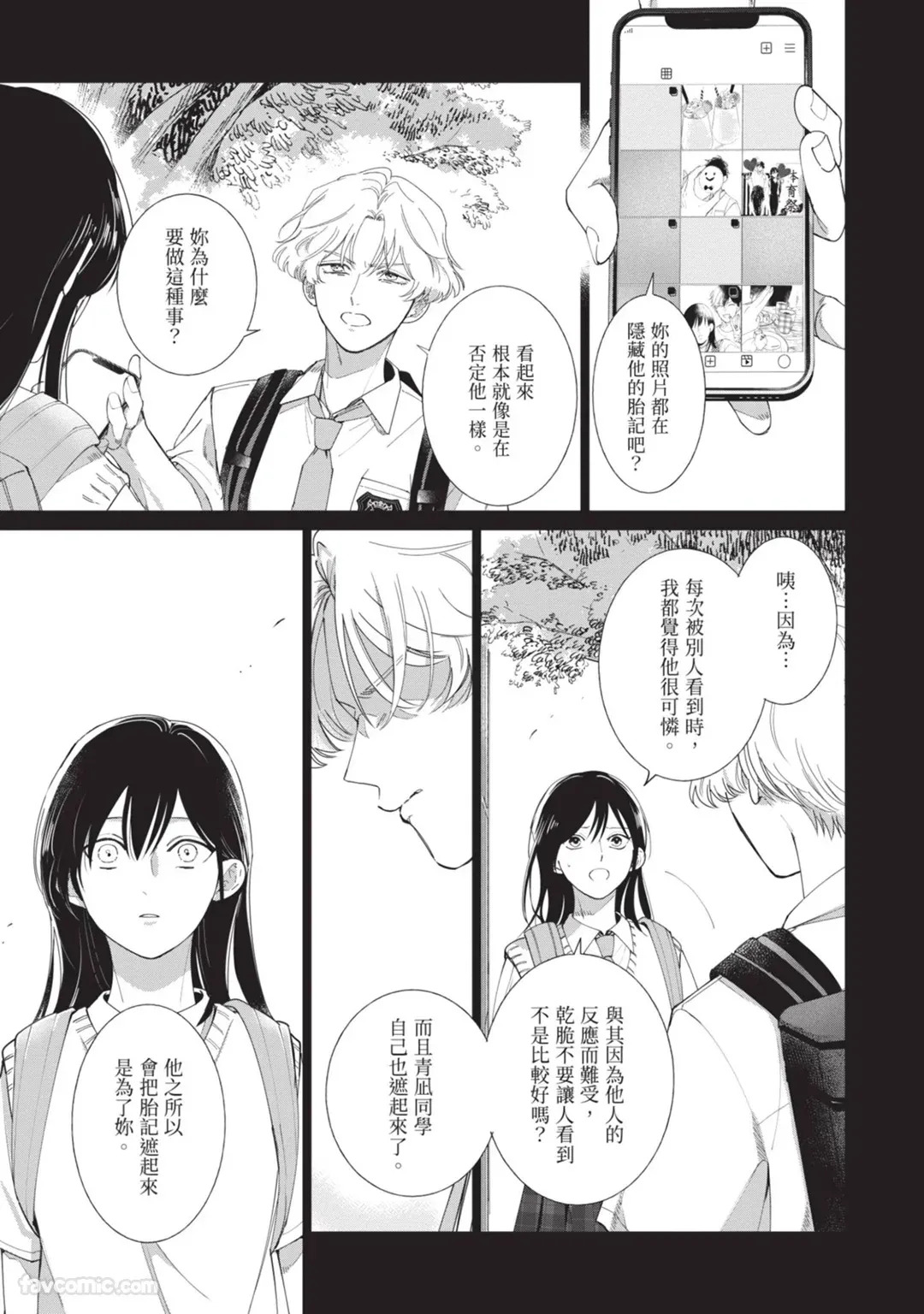 [Nishima Nakamichi] Nakanu Hotaru wa Ao ni Kogareru | 不鸣之萤焦渴于青 [Chinese] - Page 101