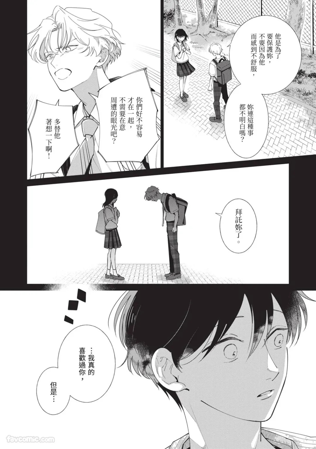 [Nishima Nakamichi] Nakanu Hotaru wa Ao ni Kogareru | 不鸣之萤焦渴于青 [Chinese] - Page 102