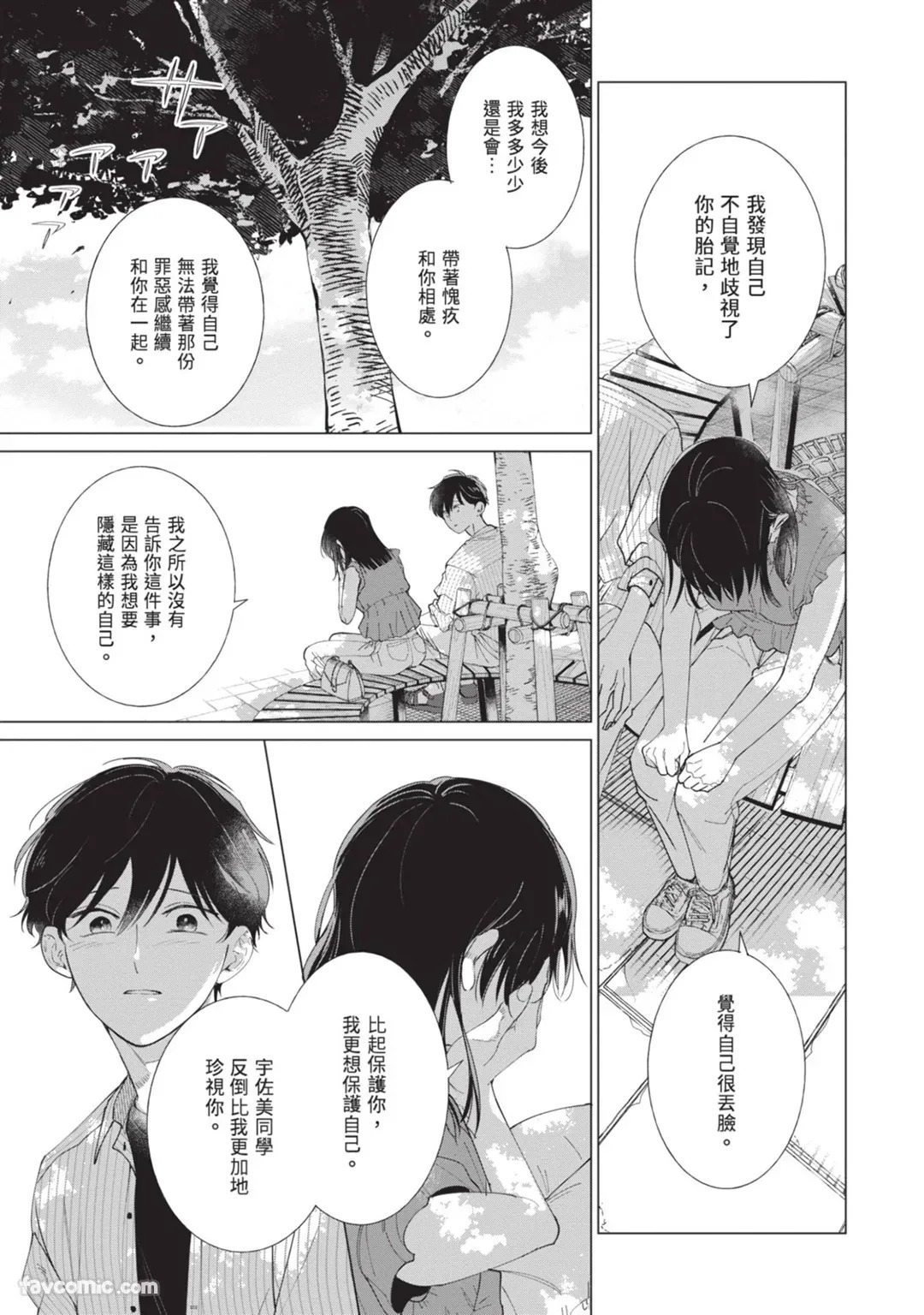 [Nishima Nakamichi] Nakanu Hotaru wa Ao ni Kogareru | 不鸣之萤焦渴于青 [Chinese] - Page 103