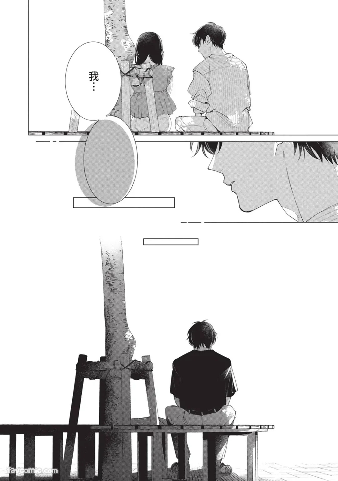 [Nishima Nakamichi] Nakanu Hotaru wa Ao ni Kogareru | 不鸣之萤焦渴于青 [Chinese] - Page 104