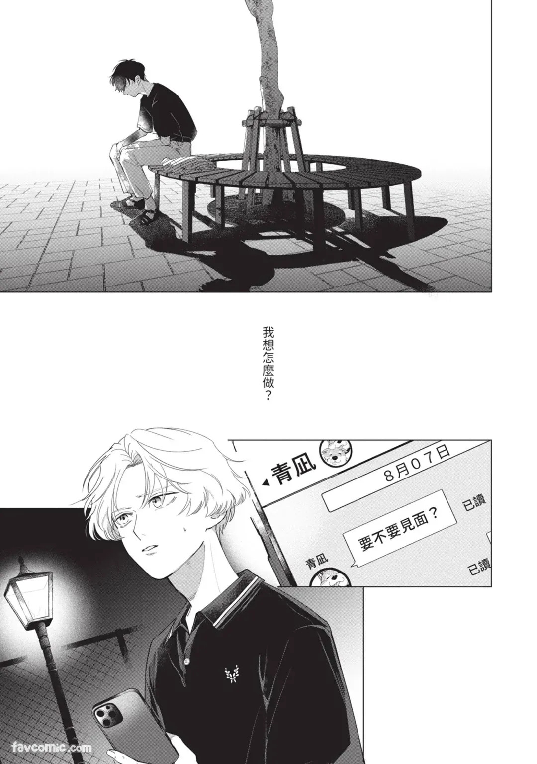 [Nishima Nakamichi] Nakanu Hotaru wa Ao ni Kogareru | 不鸣之萤焦渴于青 [Chinese] - Page 105