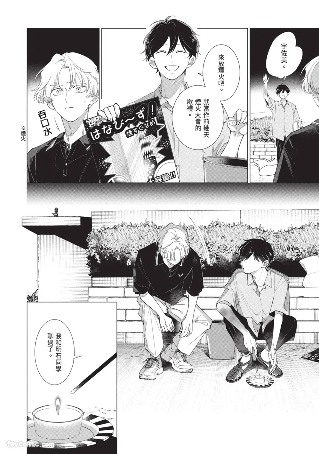 [Nishima Nakamichi] Nakanu Hotaru wa Ao ni Kogareru | 不鸣之萤焦渴于青 [Chinese] - Page 106