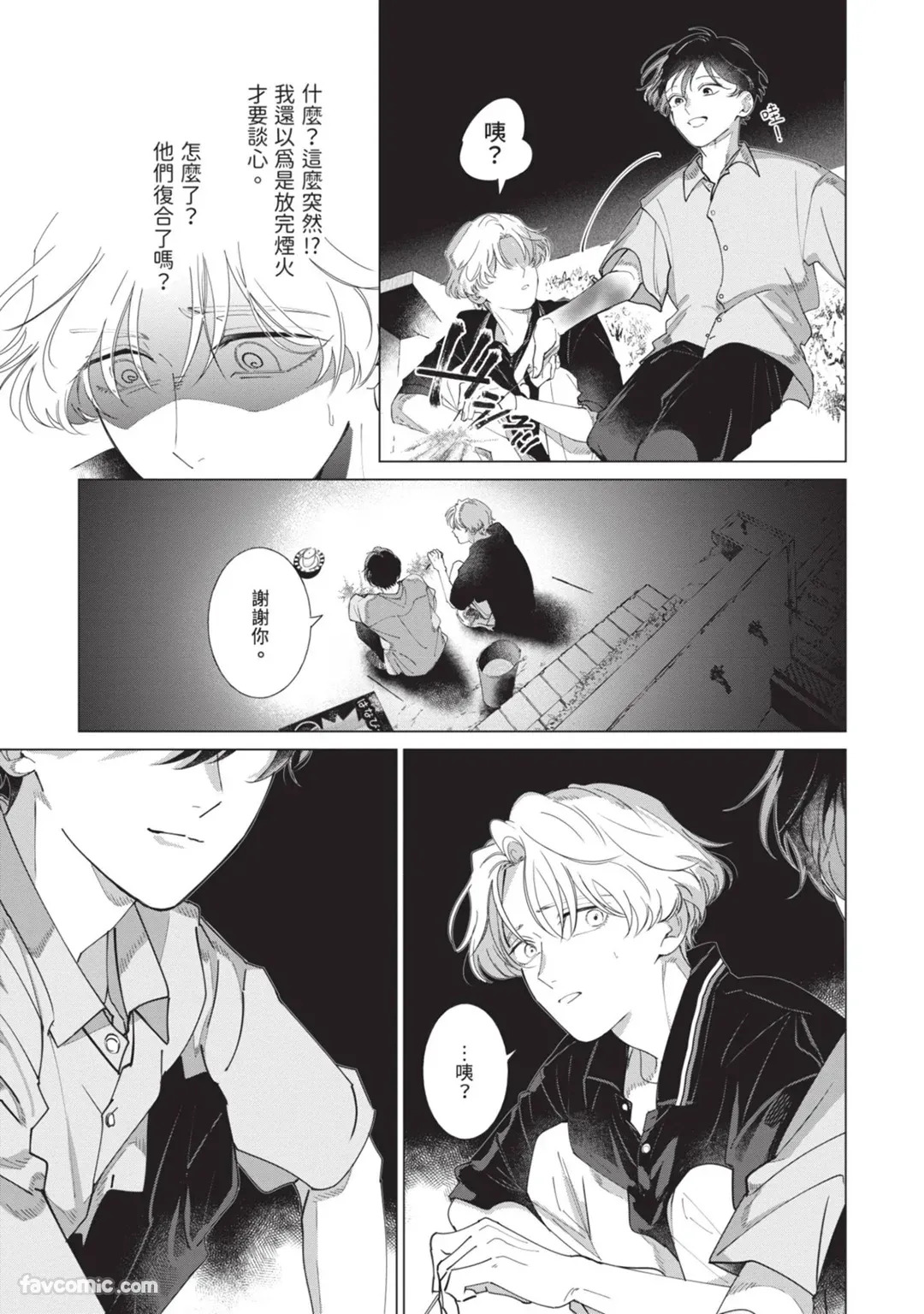 [Nishima Nakamichi] Nakanu Hotaru wa Ao ni Kogareru | 不鸣之萤焦渴于青 [Chinese] - Page 107
