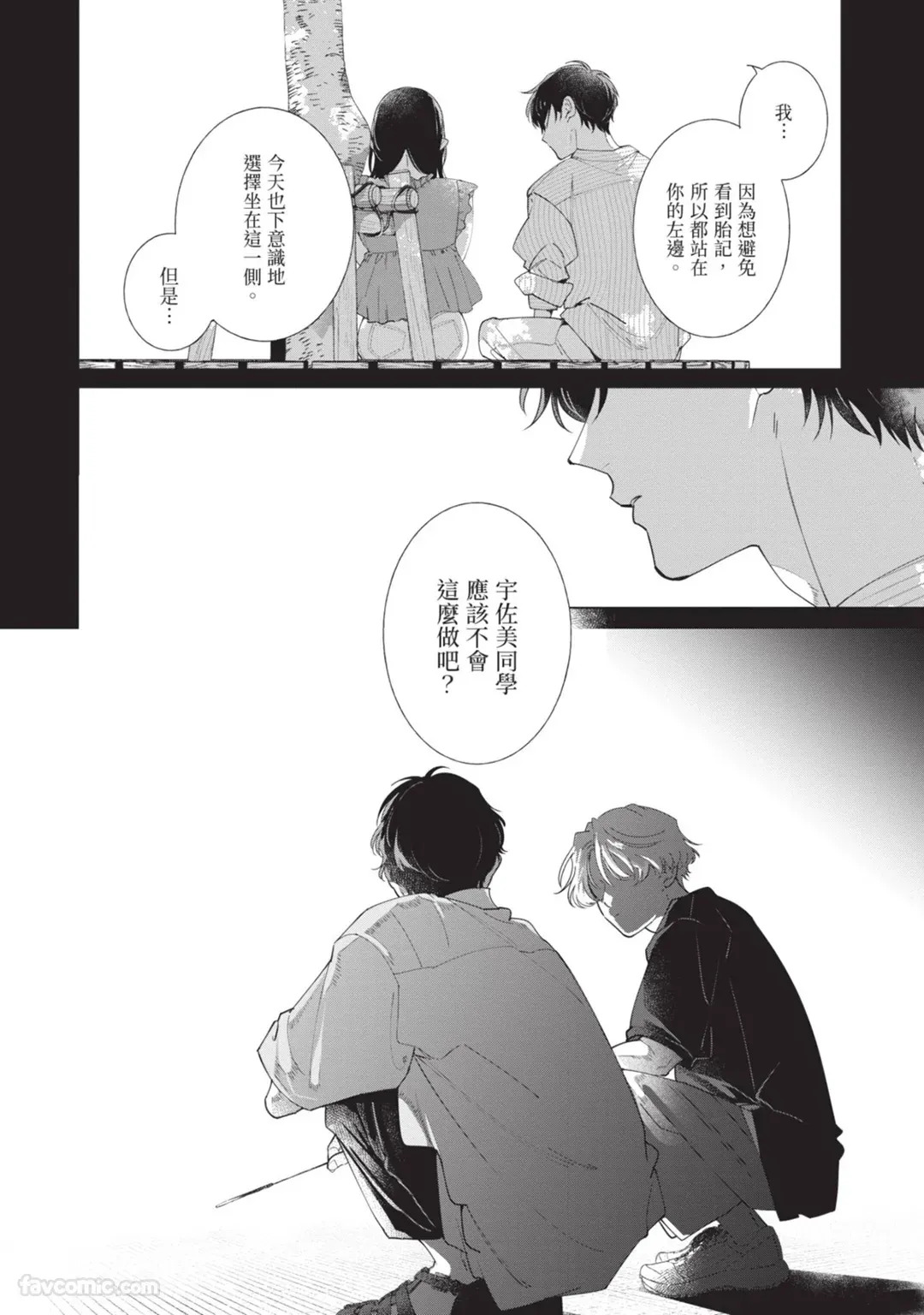 [Nishima Nakamichi] Nakanu Hotaru wa Ao ni Kogareru | 不鸣之萤焦渴于青 [Chinese] - Page 108