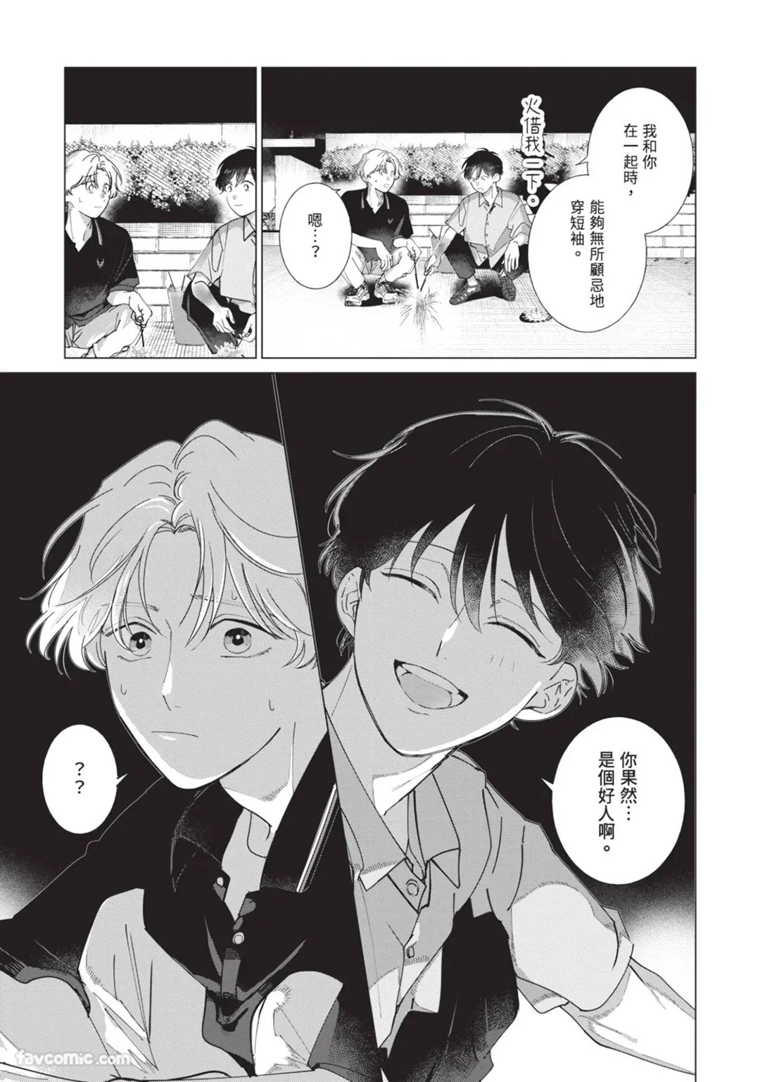 [Nishima Nakamichi] Nakanu Hotaru wa Ao ni Kogareru | 不鸣之萤焦渴于青 [Chinese] - Page 109