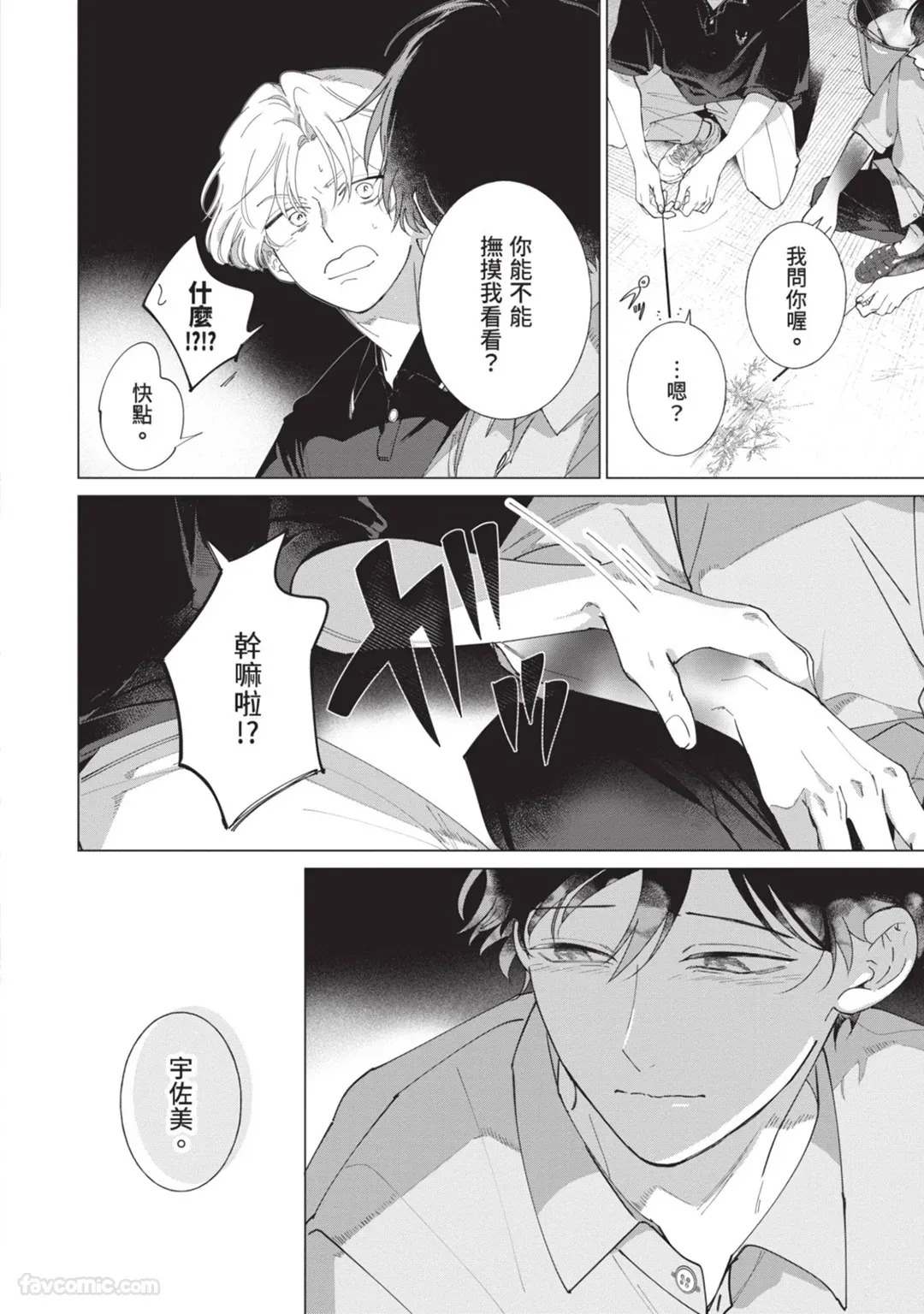 [Nishima Nakamichi] Nakanu Hotaru wa Ao ni Kogareru | 不鸣之萤焦渴于青 [Chinese] - Page 110