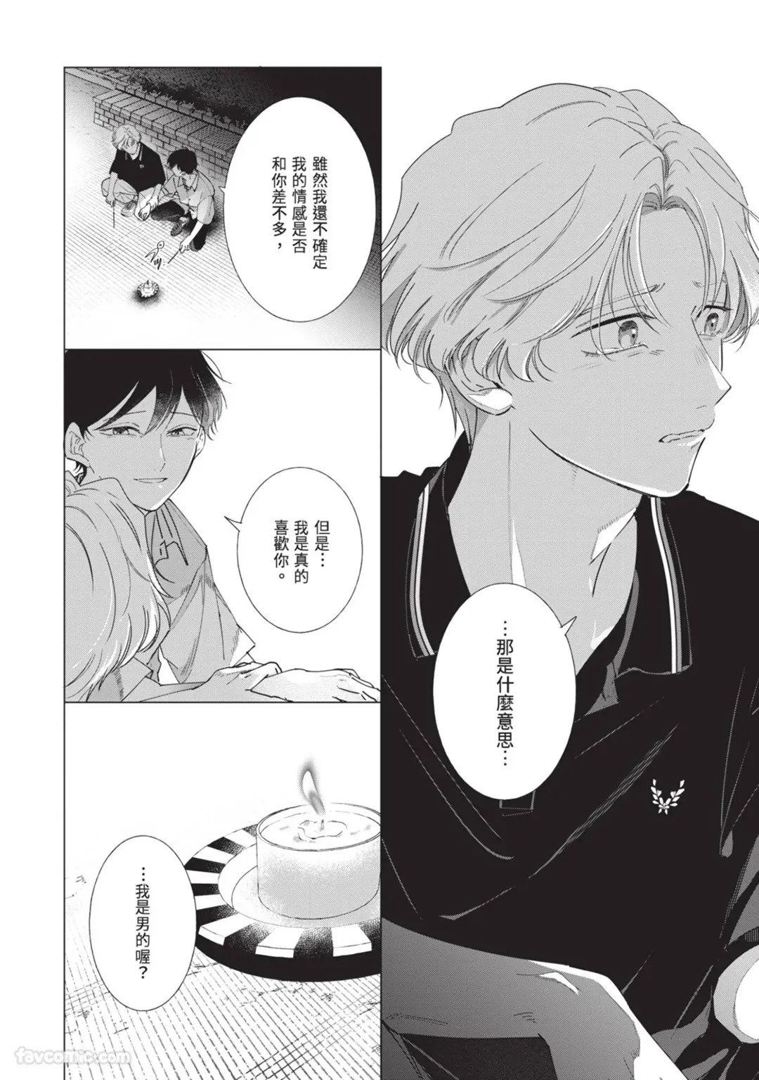 [Nishima Nakamichi] Nakanu Hotaru wa Ao ni Kogareru | 不鸣之萤焦渴于青 [Chinese] - Page 112