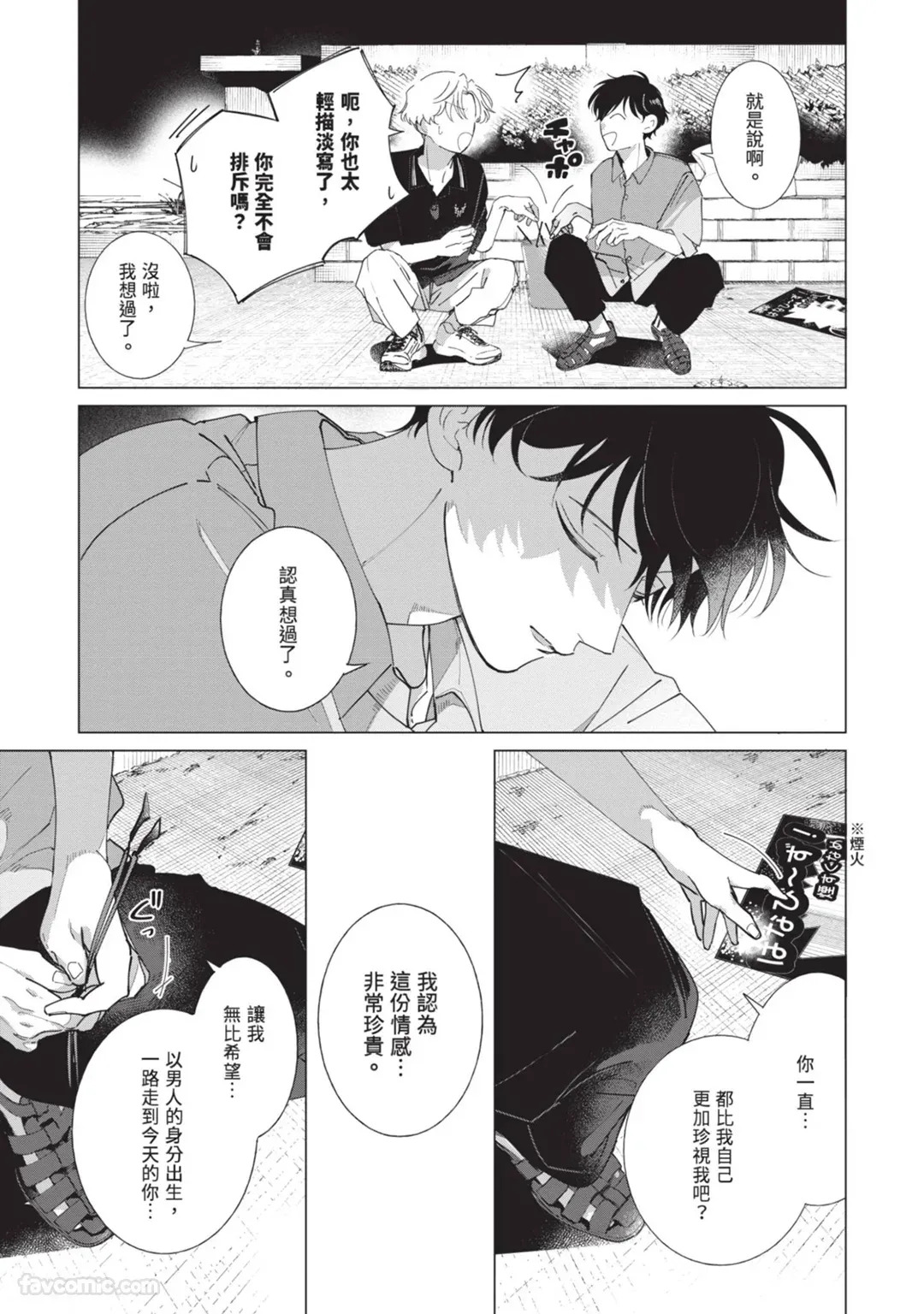 [Nishima Nakamichi] Nakanu Hotaru wa Ao ni Kogareru | 不鸣之萤焦渴于青 [Chinese] - Page 113